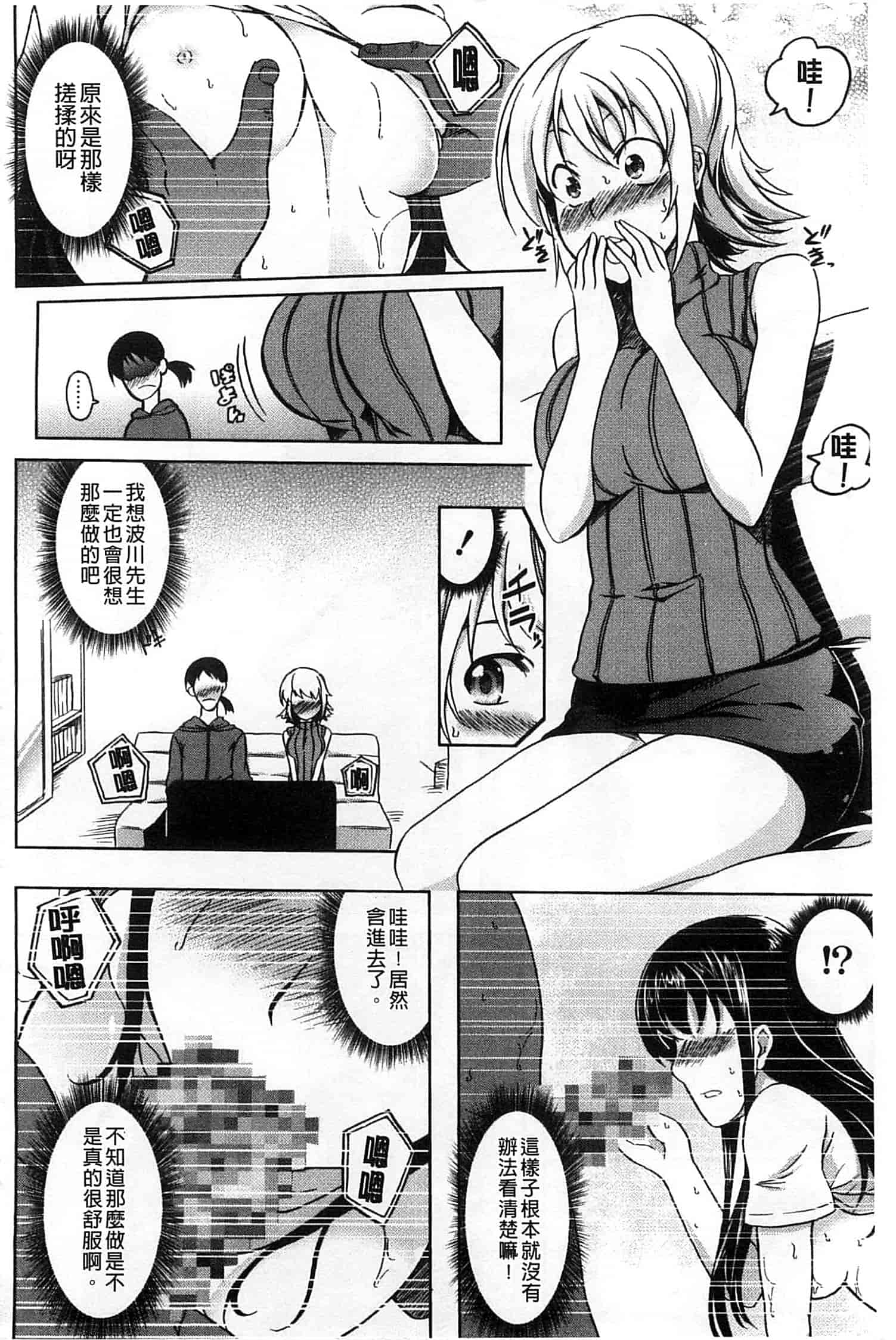 汉化版-[加画都] なちゅらるびっち_第1集