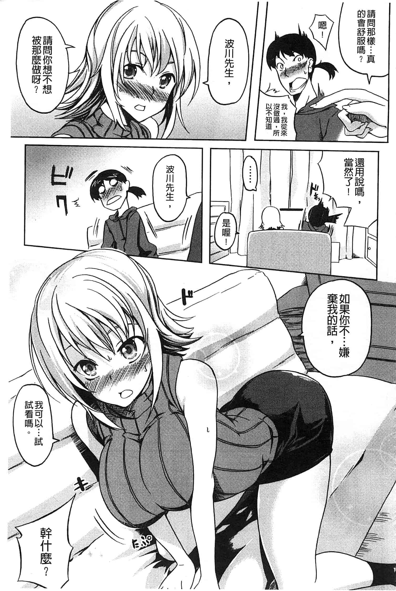 汉化版-[加画都] なちゅらるびっち_第1集