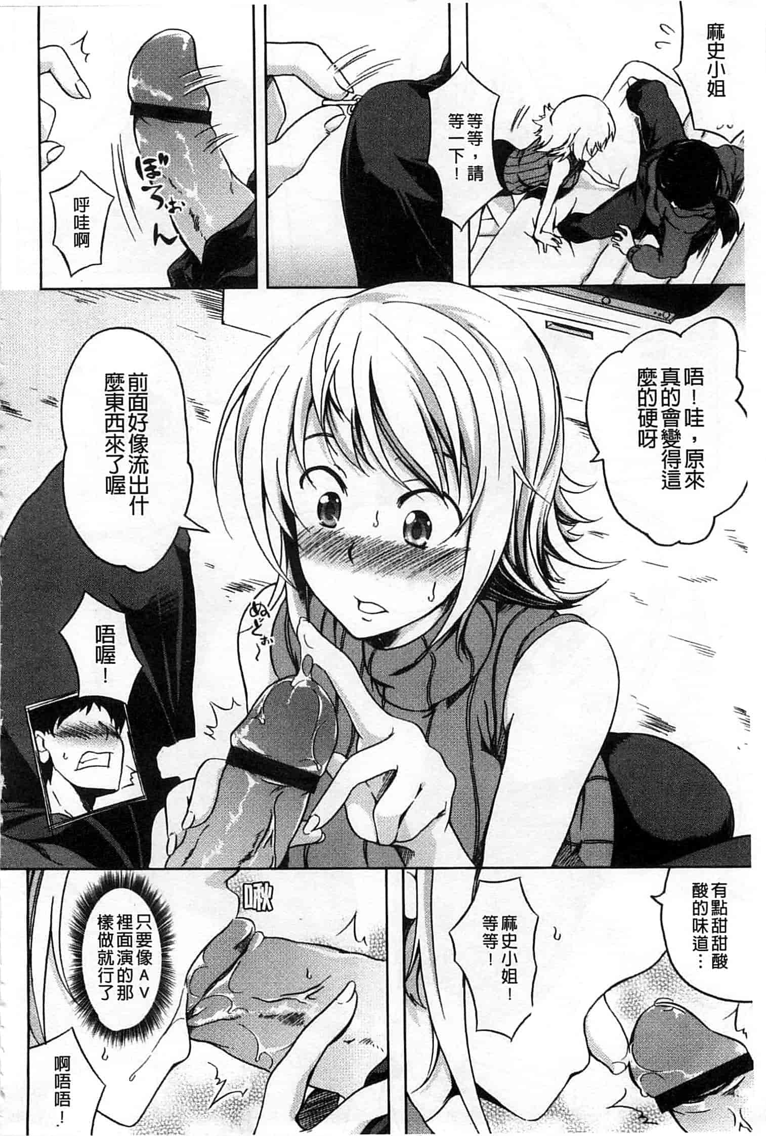 汉化版-[加画都] なちゅらるびっち_第1集