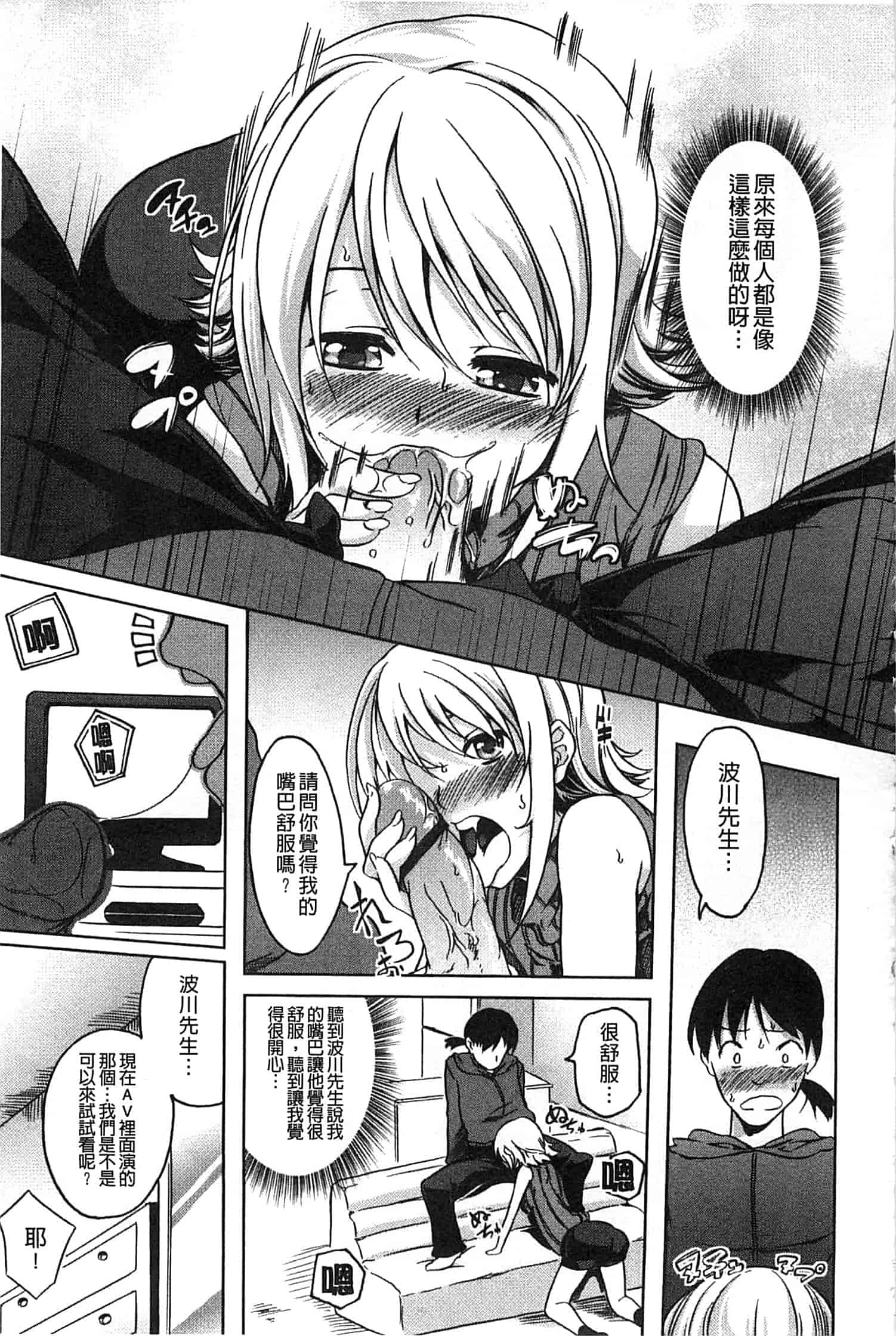 汉化版-[加画都] なちゅらるびっち_第2集