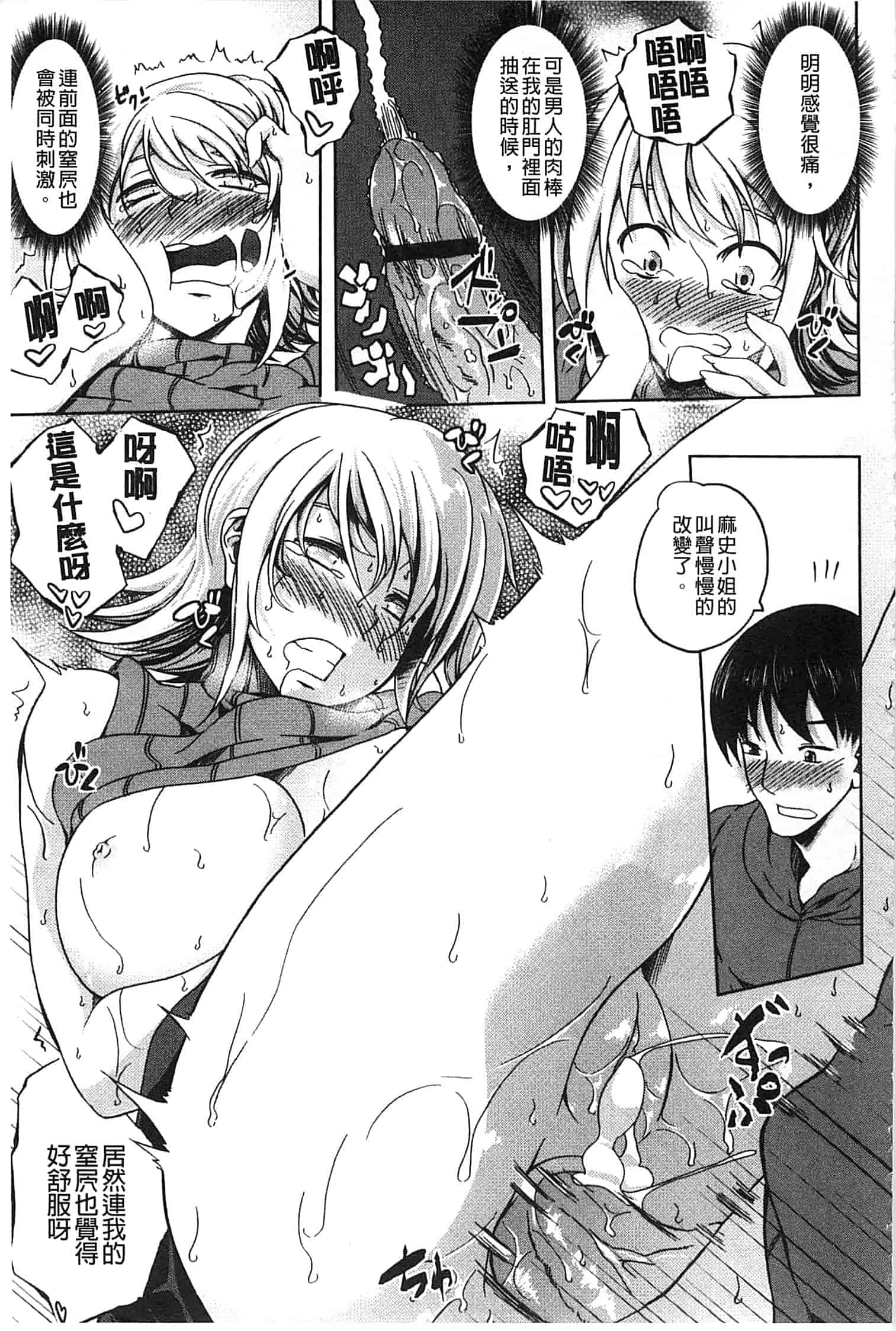汉化版-[加画都] なちゅらるびっち_第2集