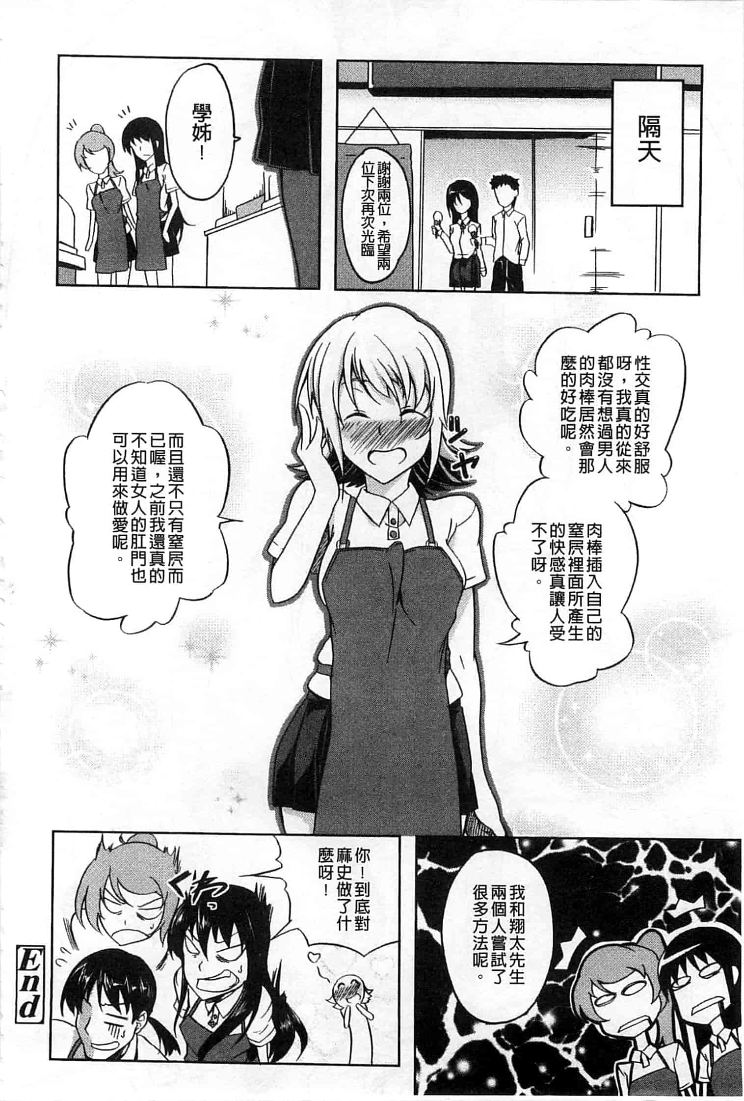 汉化版-[加画都] なちゅらるびっち_第2集