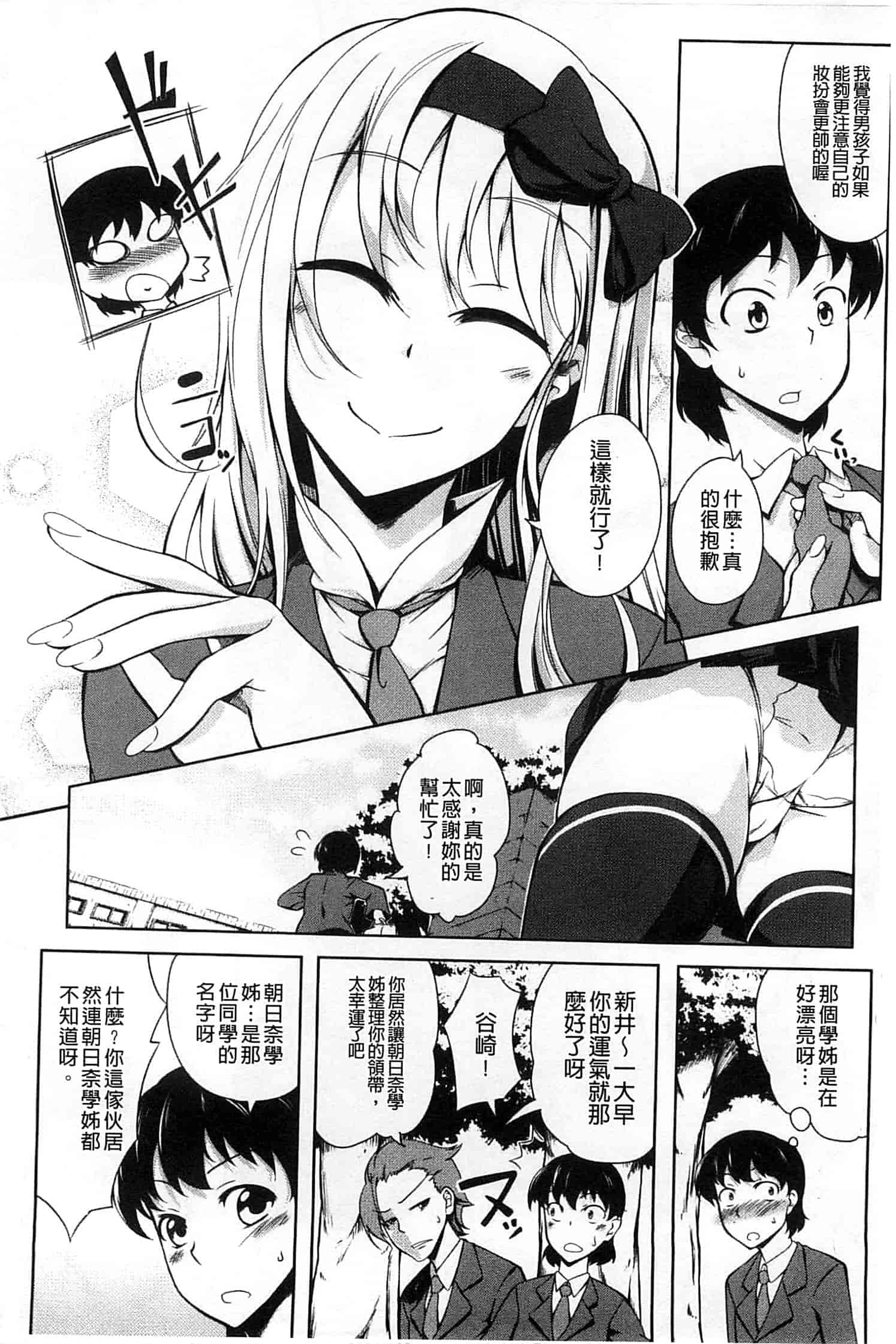 汉化版-[加画都] なちゅらるびっち_第3集