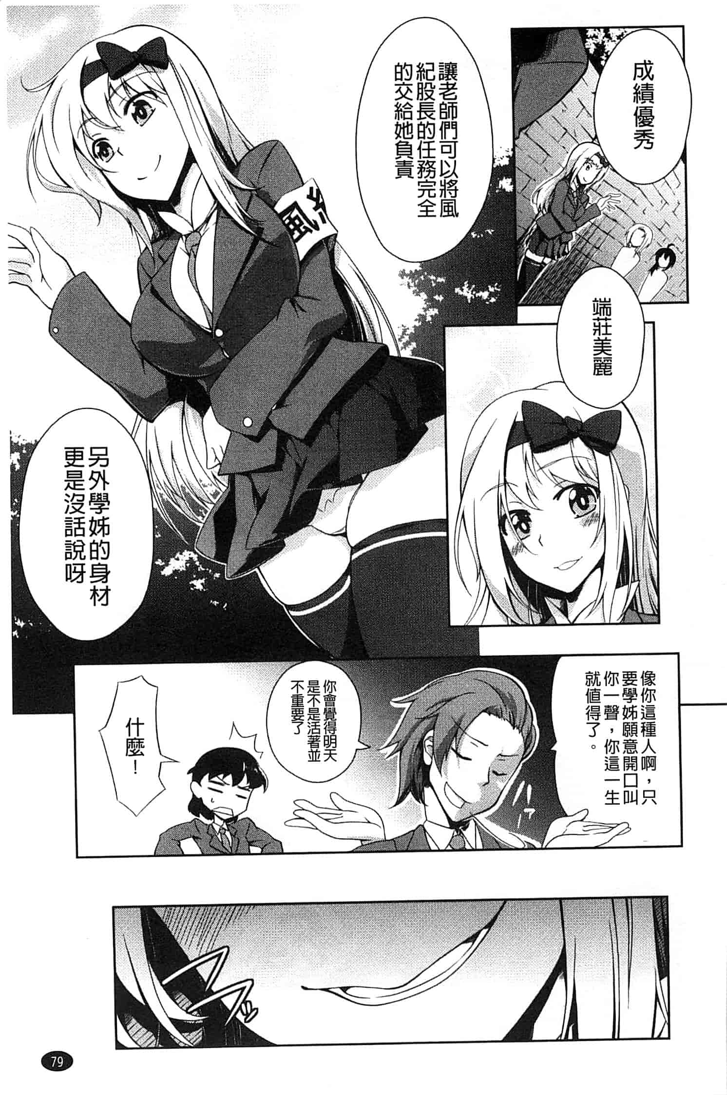 汉化版-[加画都] なちゅらるびっち_第3集