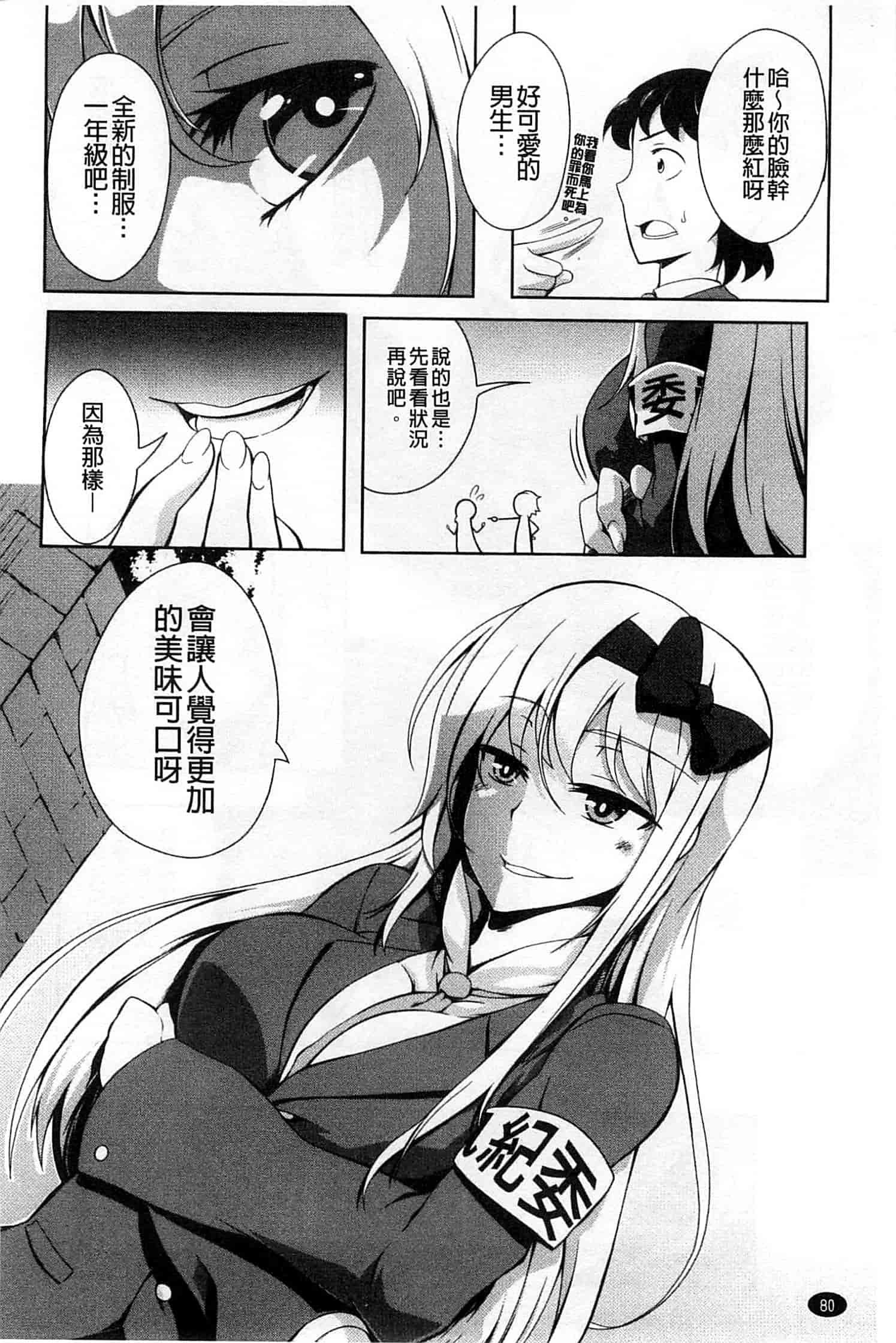 汉化版-[加画都] なちゅらるびっち_第3集