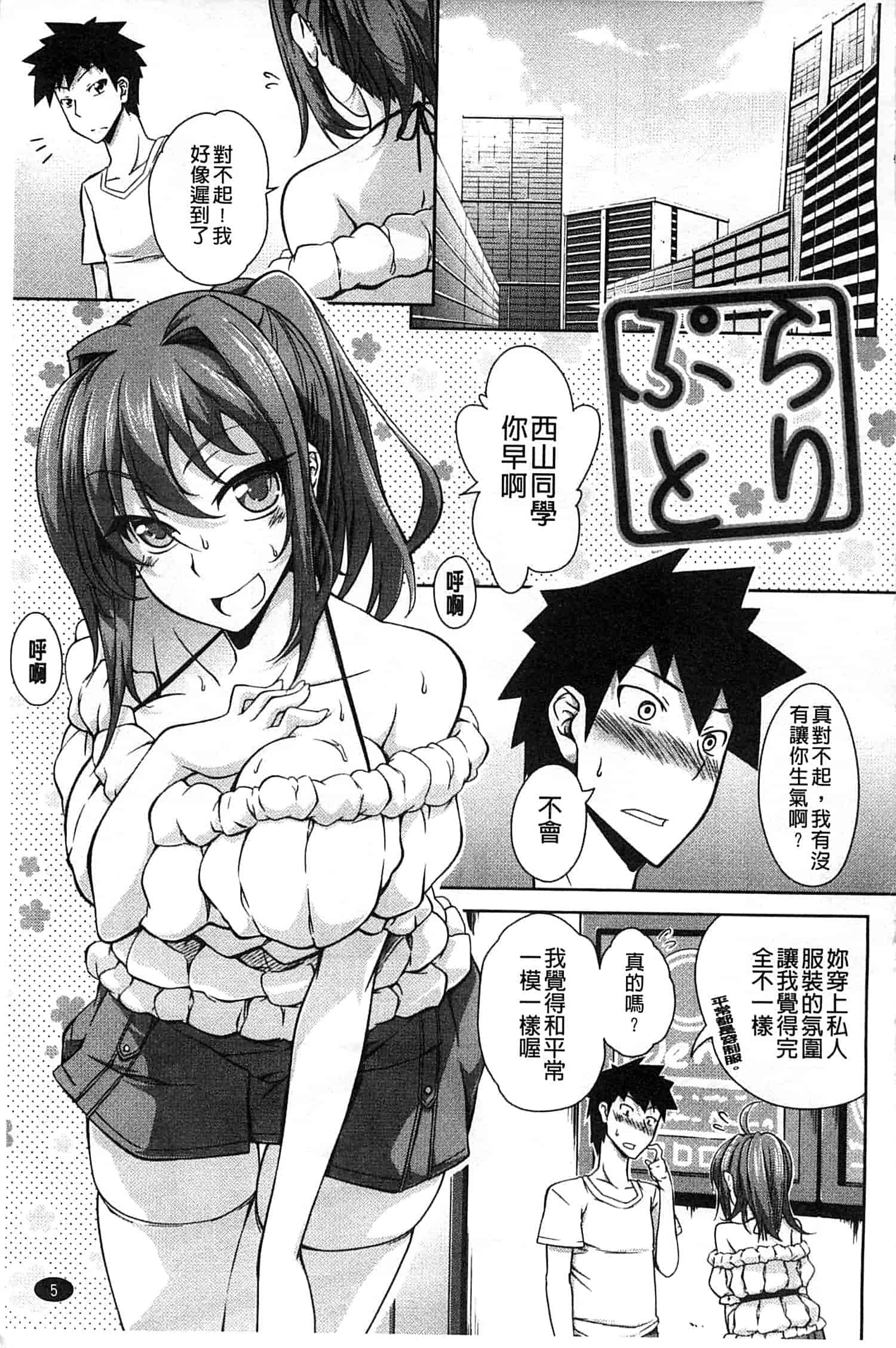 汉化版-[加画都] なちゅらるびっち_第1集