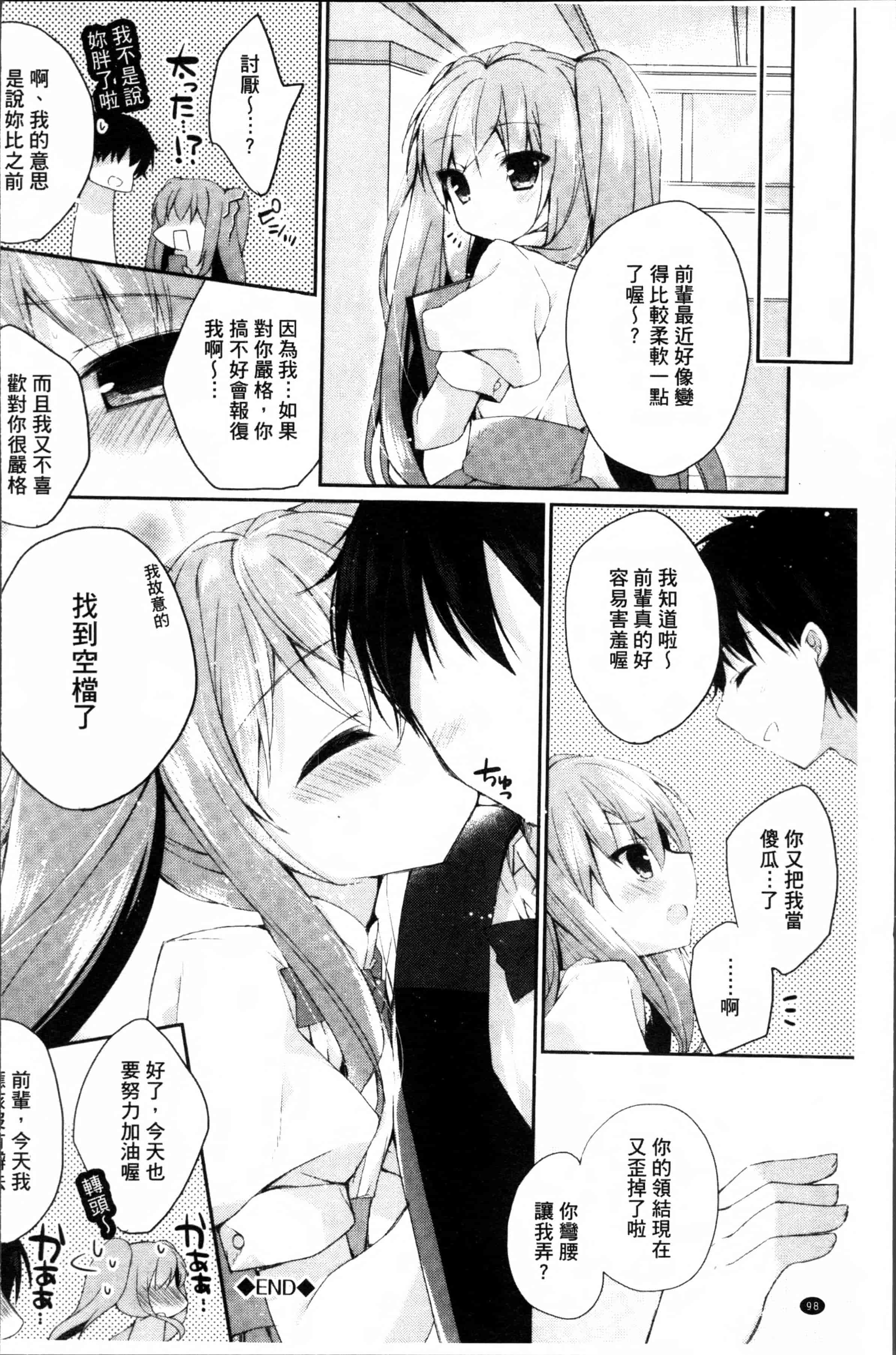 汉化版-[加賀あくる] 初恋メルト [4K[S版]掃圖組]_第3集
