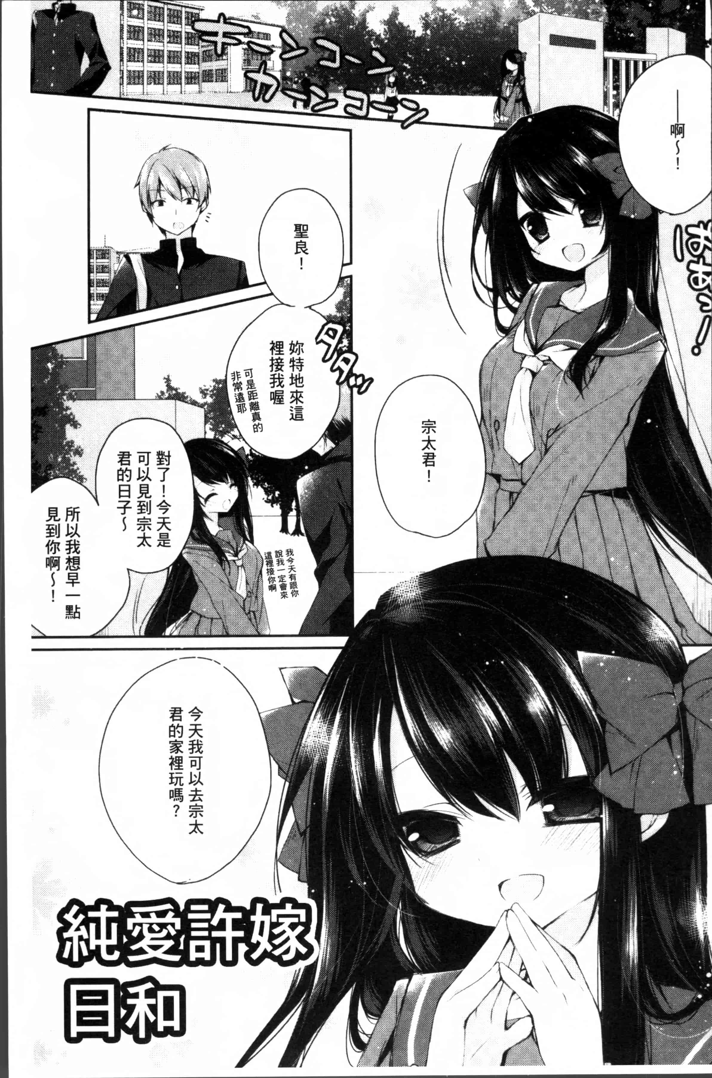 汉化版-[加賀あくる] 初恋メルト [4K[S版]掃圖組]_第3集