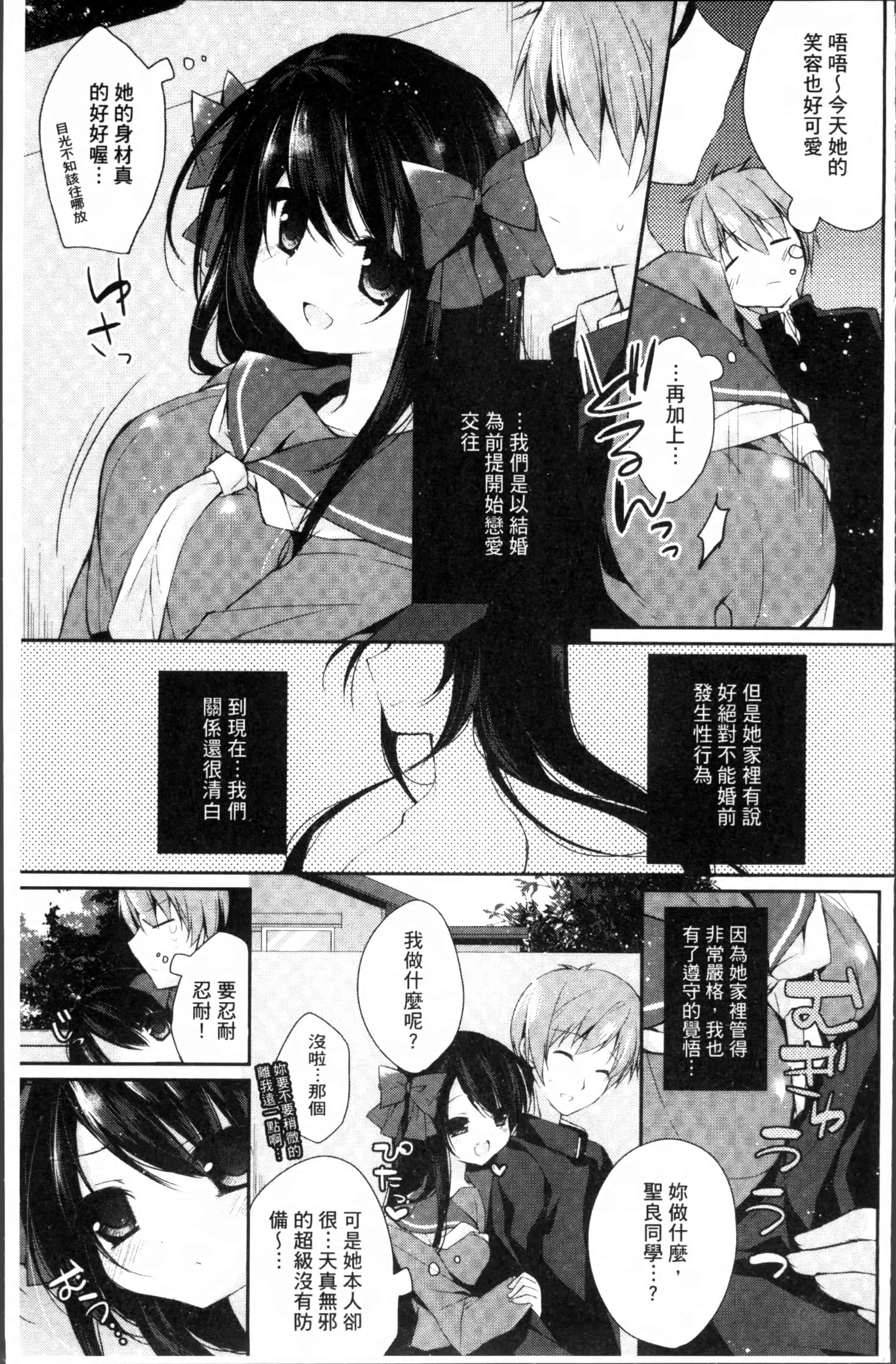 汉化版-[加賀あくる] 初恋メルト [4K[S版]掃圖組]_第3集