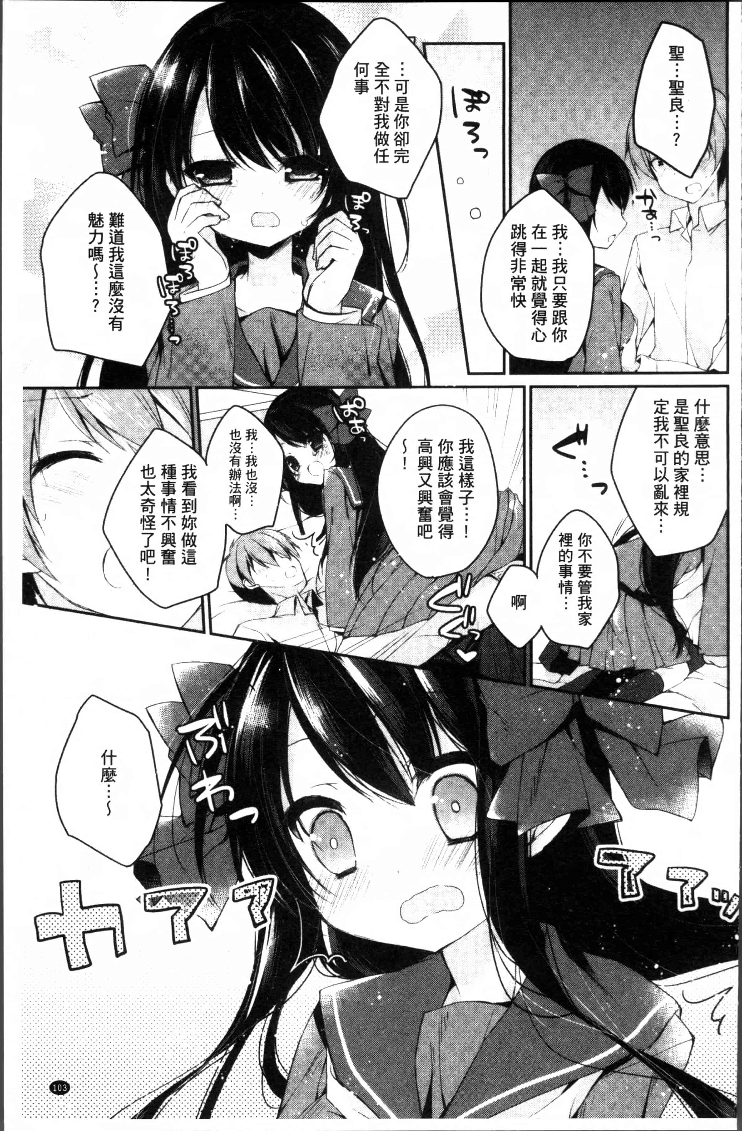 汉化版-[加賀あくる] 初恋メルト [4K[S版]掃圖組]_第3集