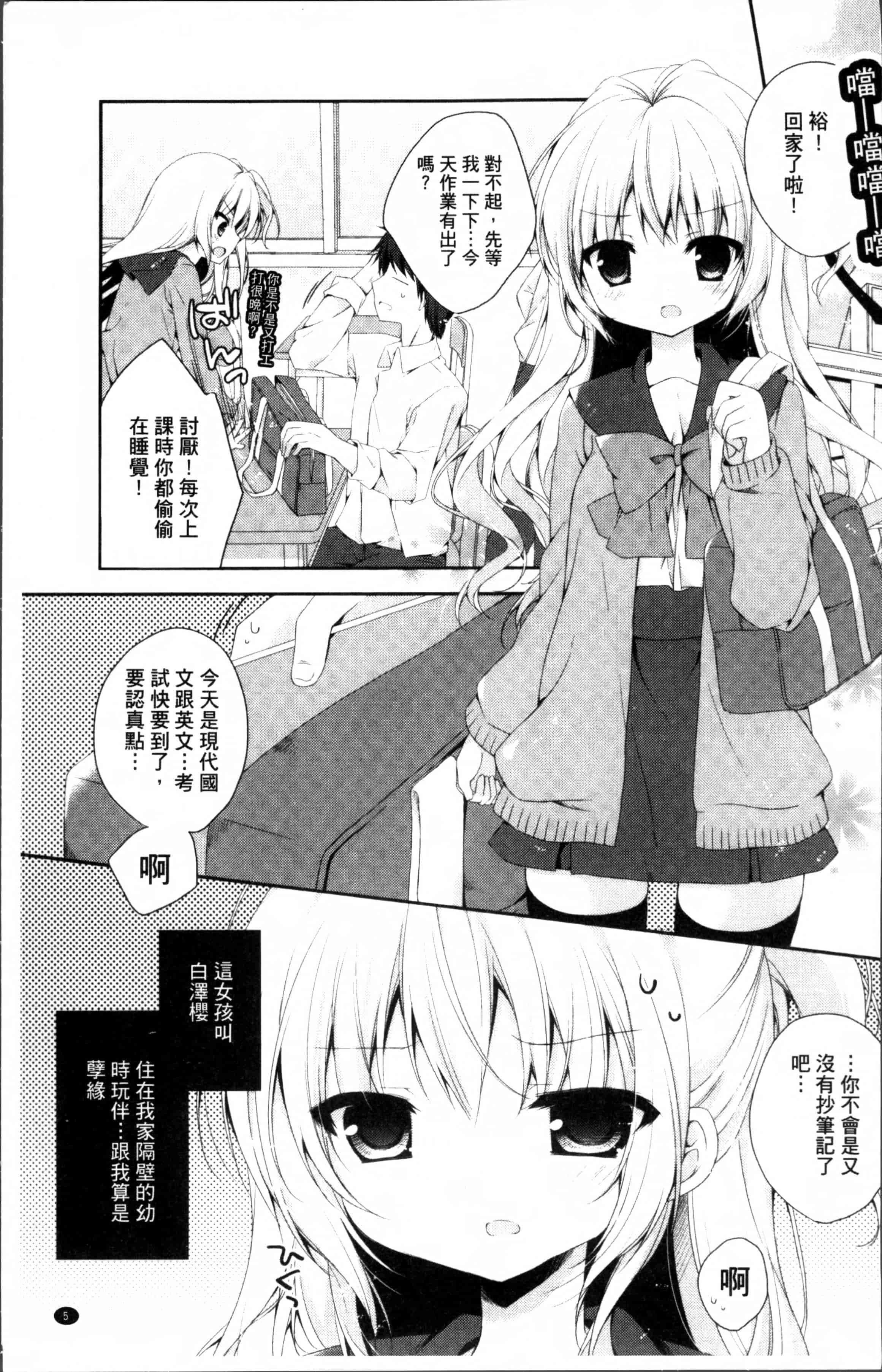 汉化版-[加賀あくる] 初恋メルト [4K[S版]掃圖組]_第1集