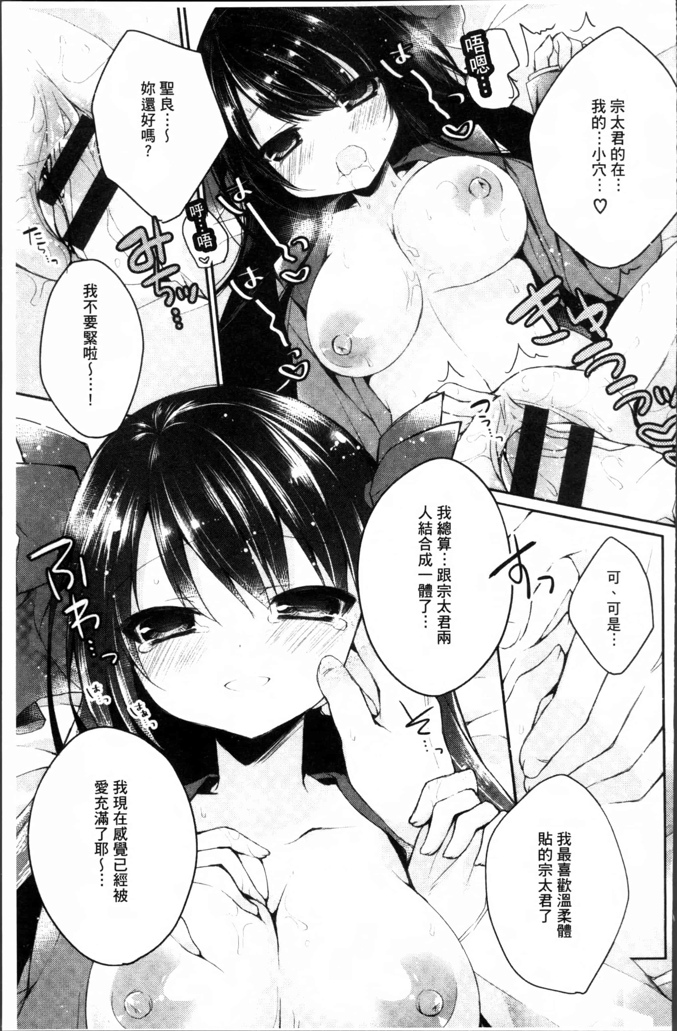 汉化版-[加賀あくる] 初恋メルト [4K[S版]掃圖組]_第3集