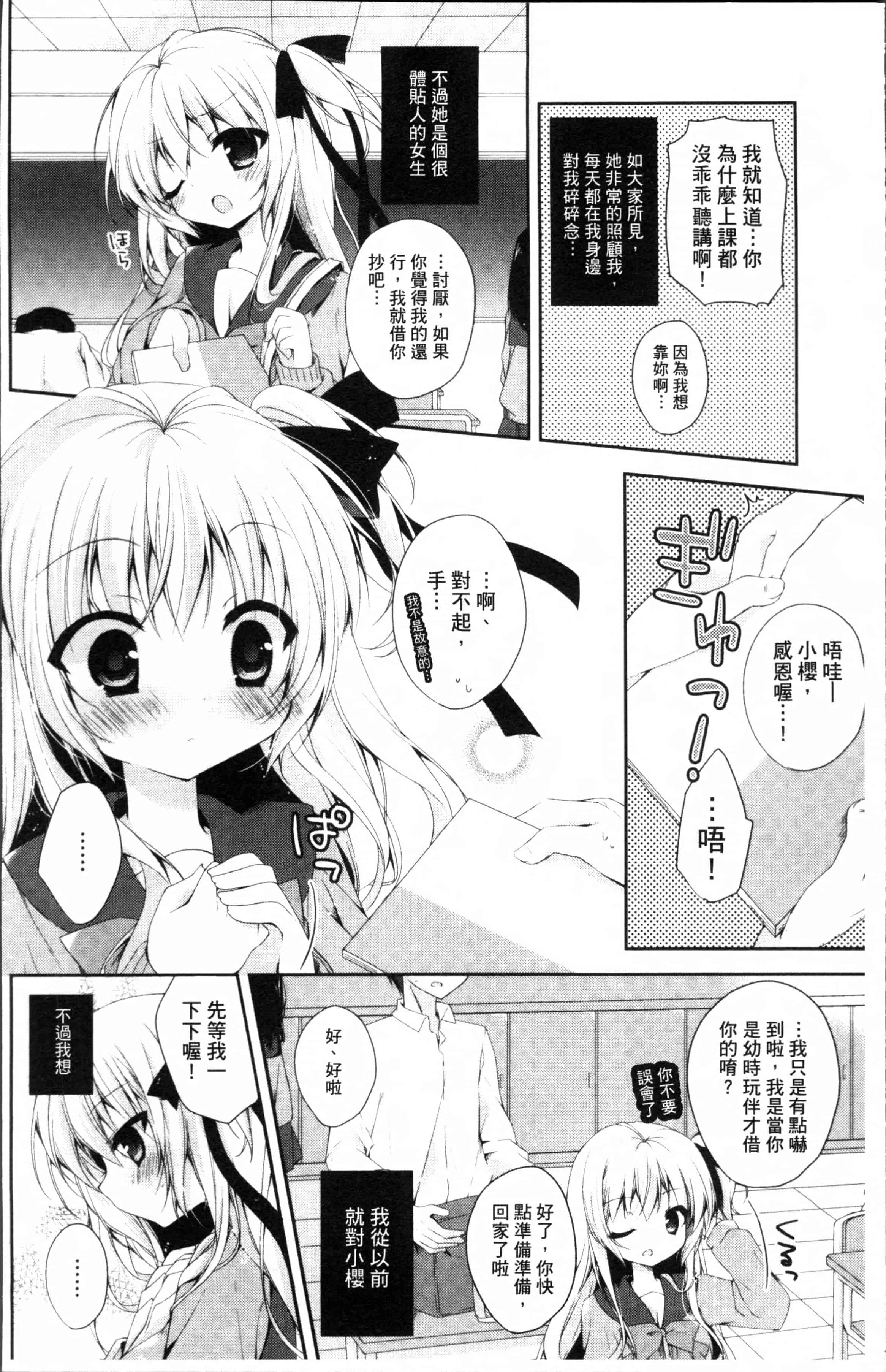 汉化版-[加賀あくる] 初恋メルト [4K[S版]掃圖組]_第1集