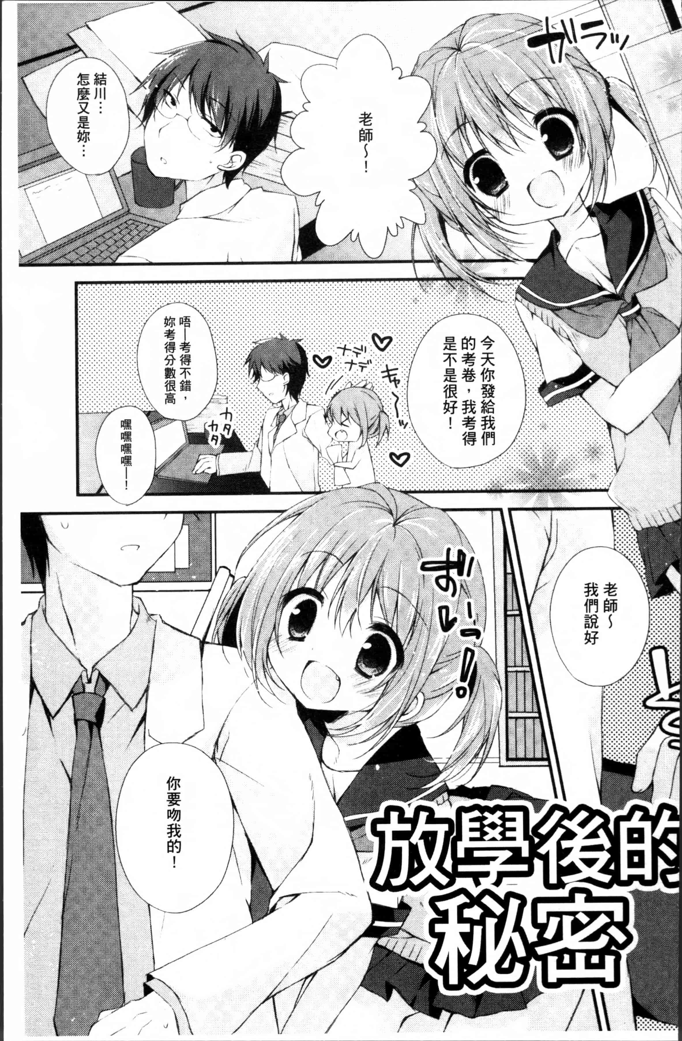 汉化版-[加賀あくる] 初恋メルト [4K[S版]掃圖組]_第4集