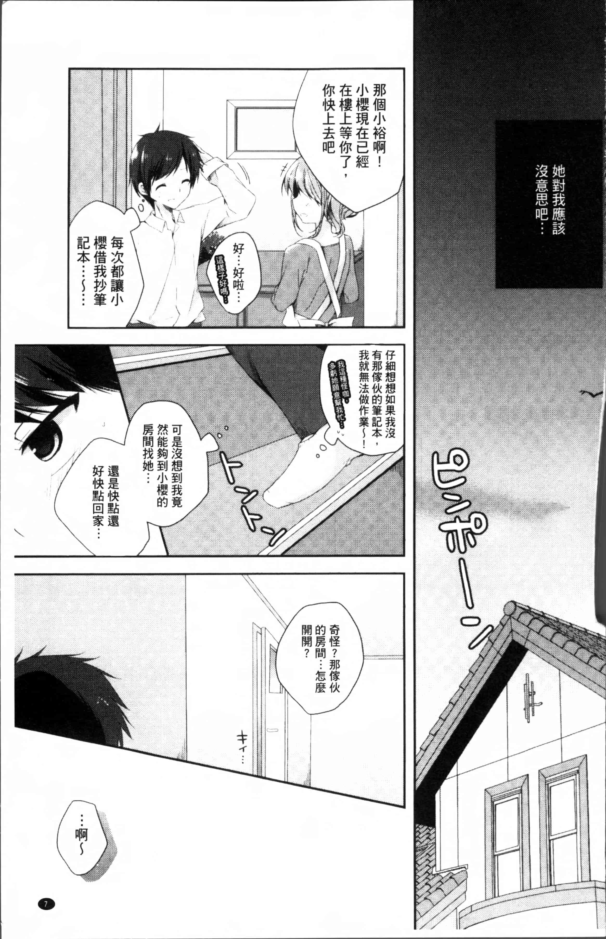 汉化版-[加賀あくる] 初恋メルト [4K[S版]掃圖組]_第1集