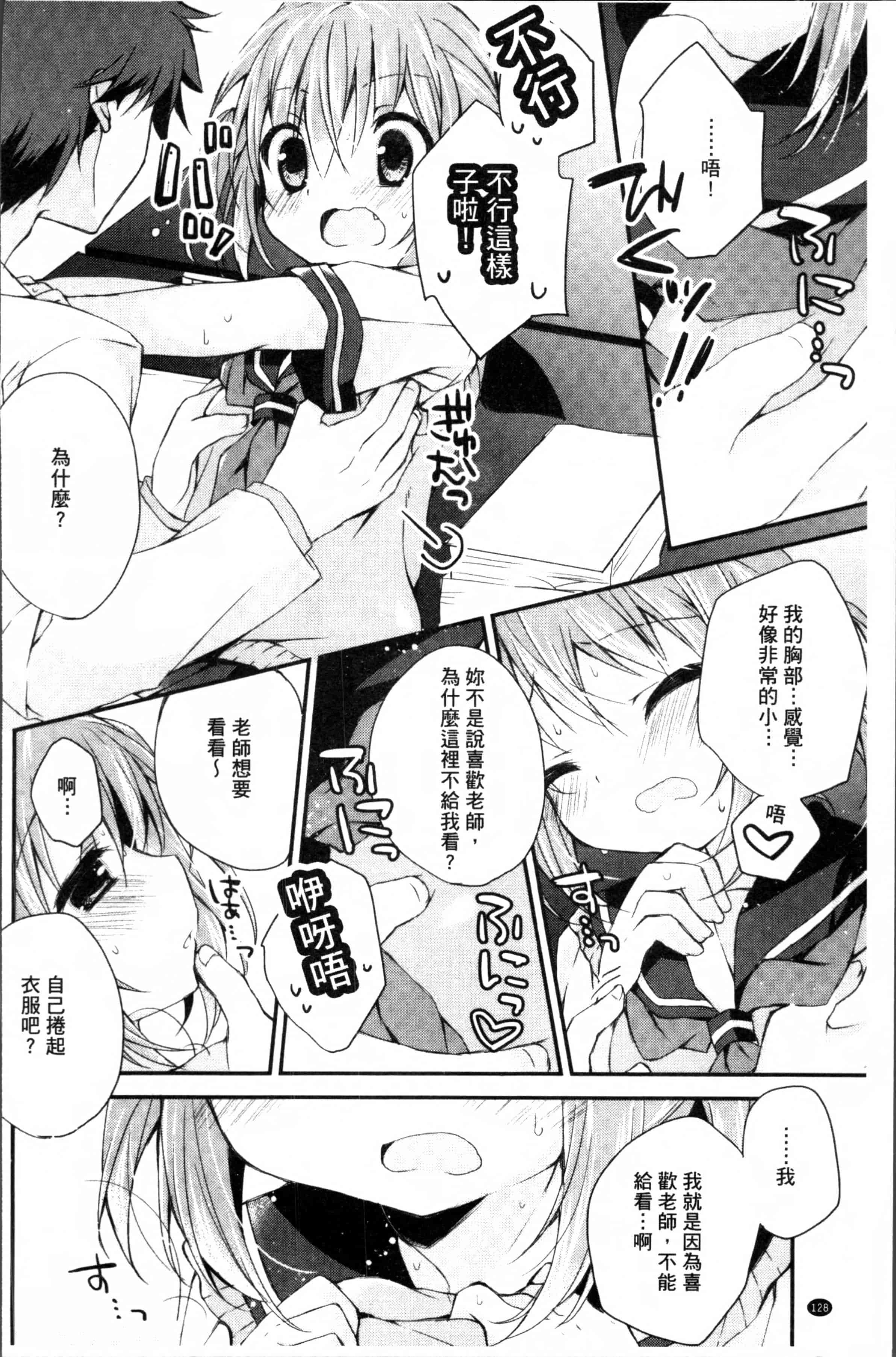 汉化版-[加賀あくる] 初恋メルト [4K[S版]掃圖組]_第4集