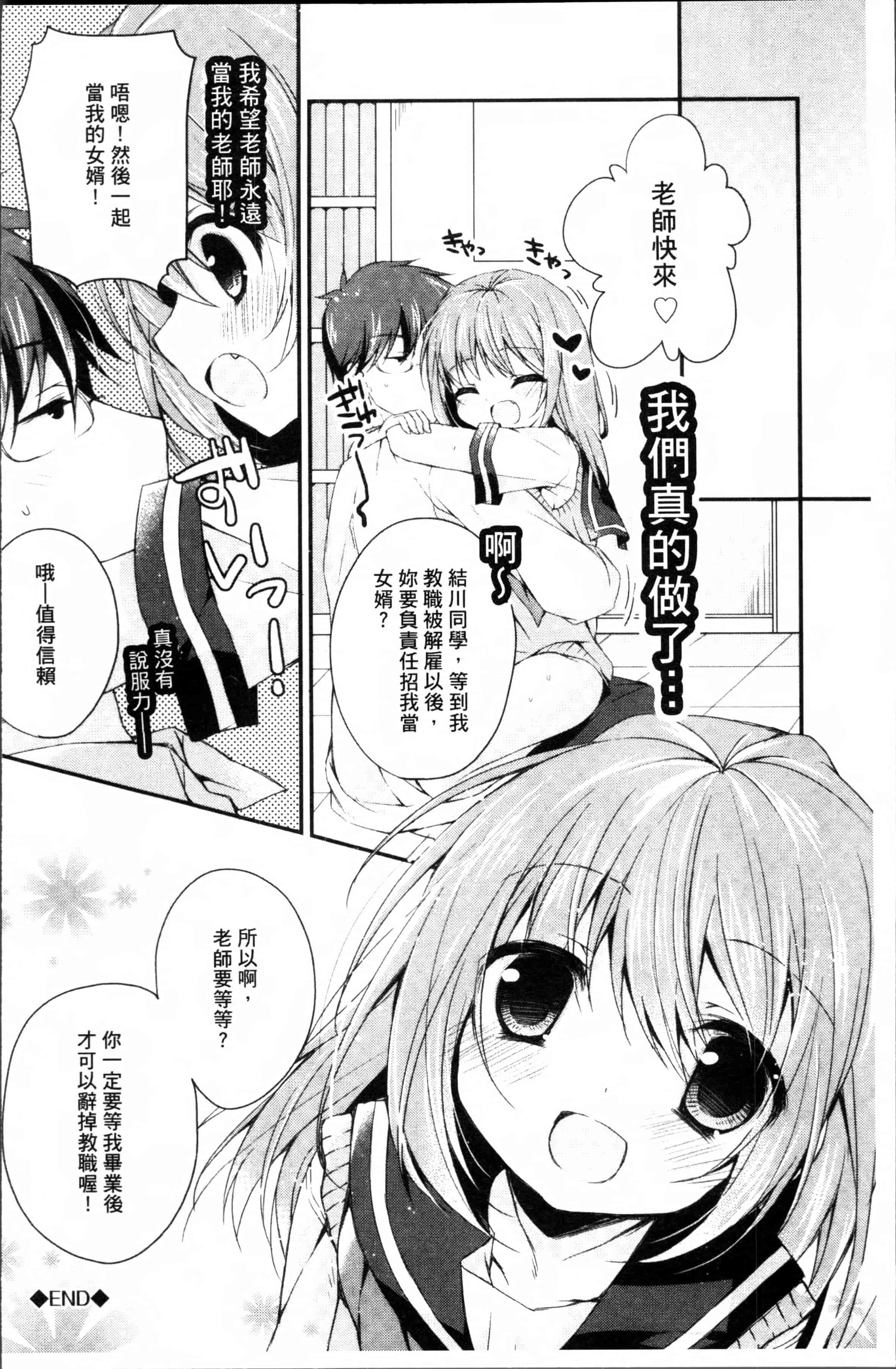 汉化版-[加賀あくる] 初恋メルト [4K[S版]掃圖組]_第4集