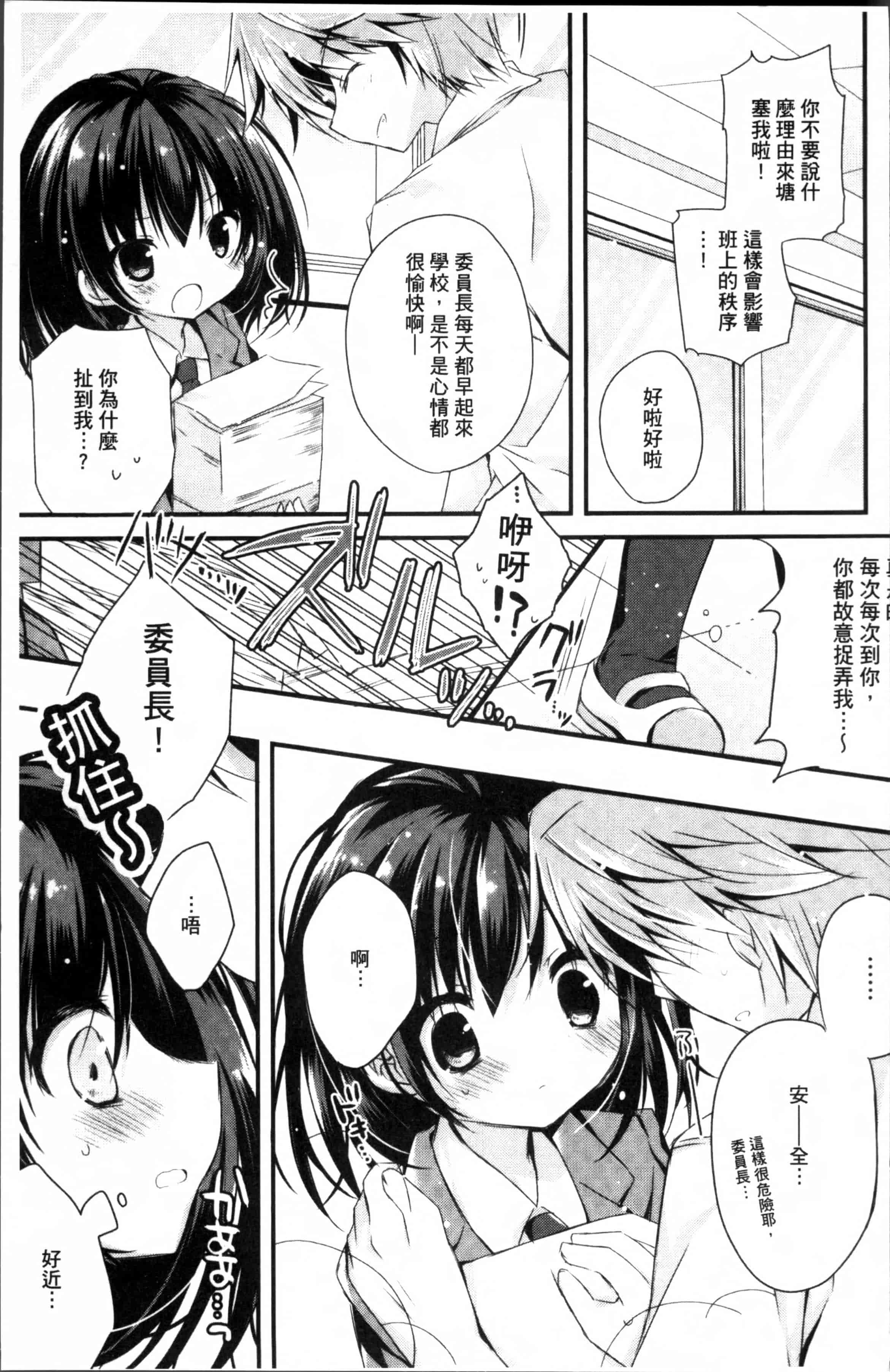 汉化版-[加賀あくる] 初恋メルト [4K[S版]掃圖組]_第4集
