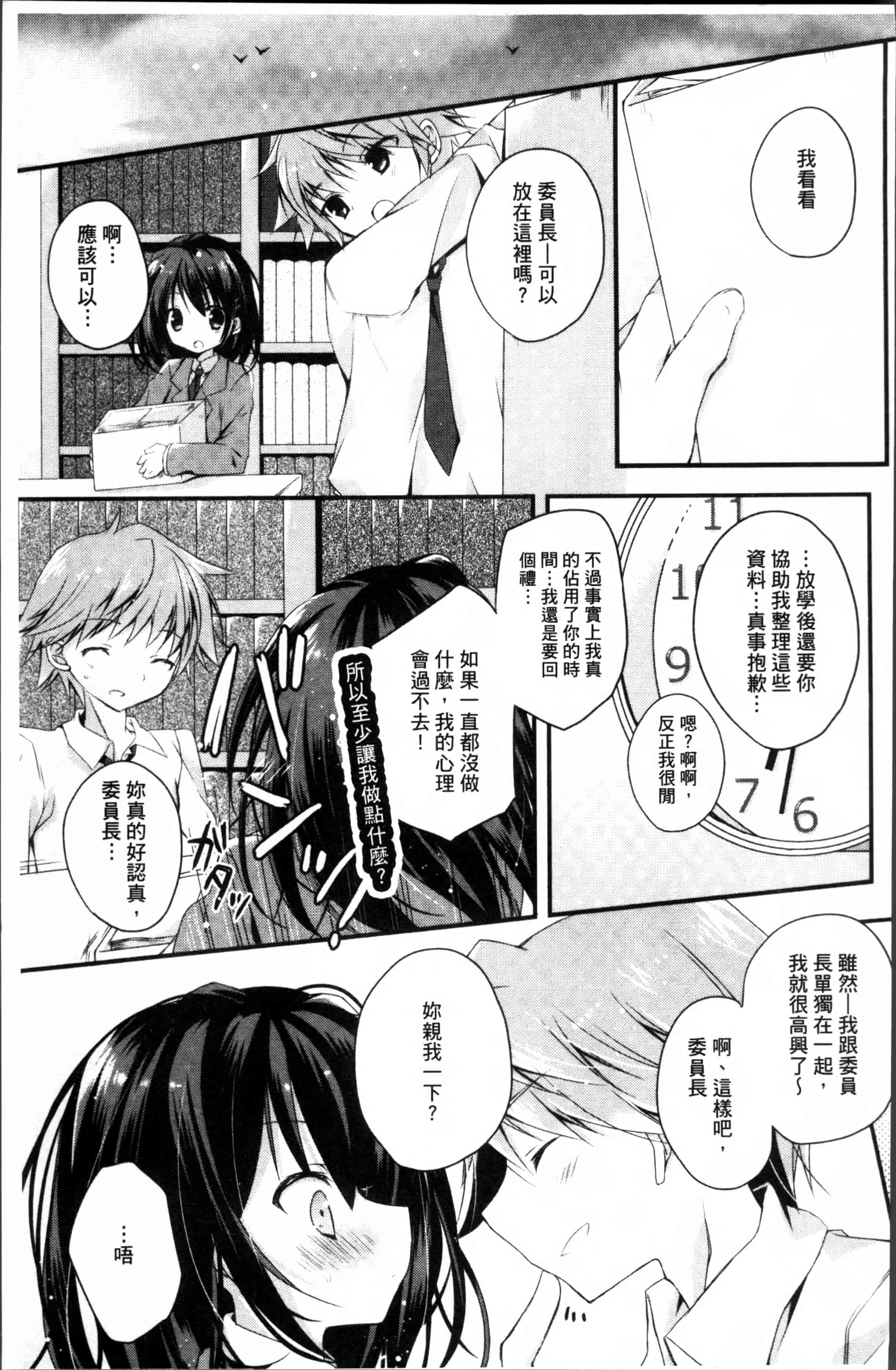 汉化版-[加賀あくる] 初恋メルト [4K[S版]掃圖組]_第4集