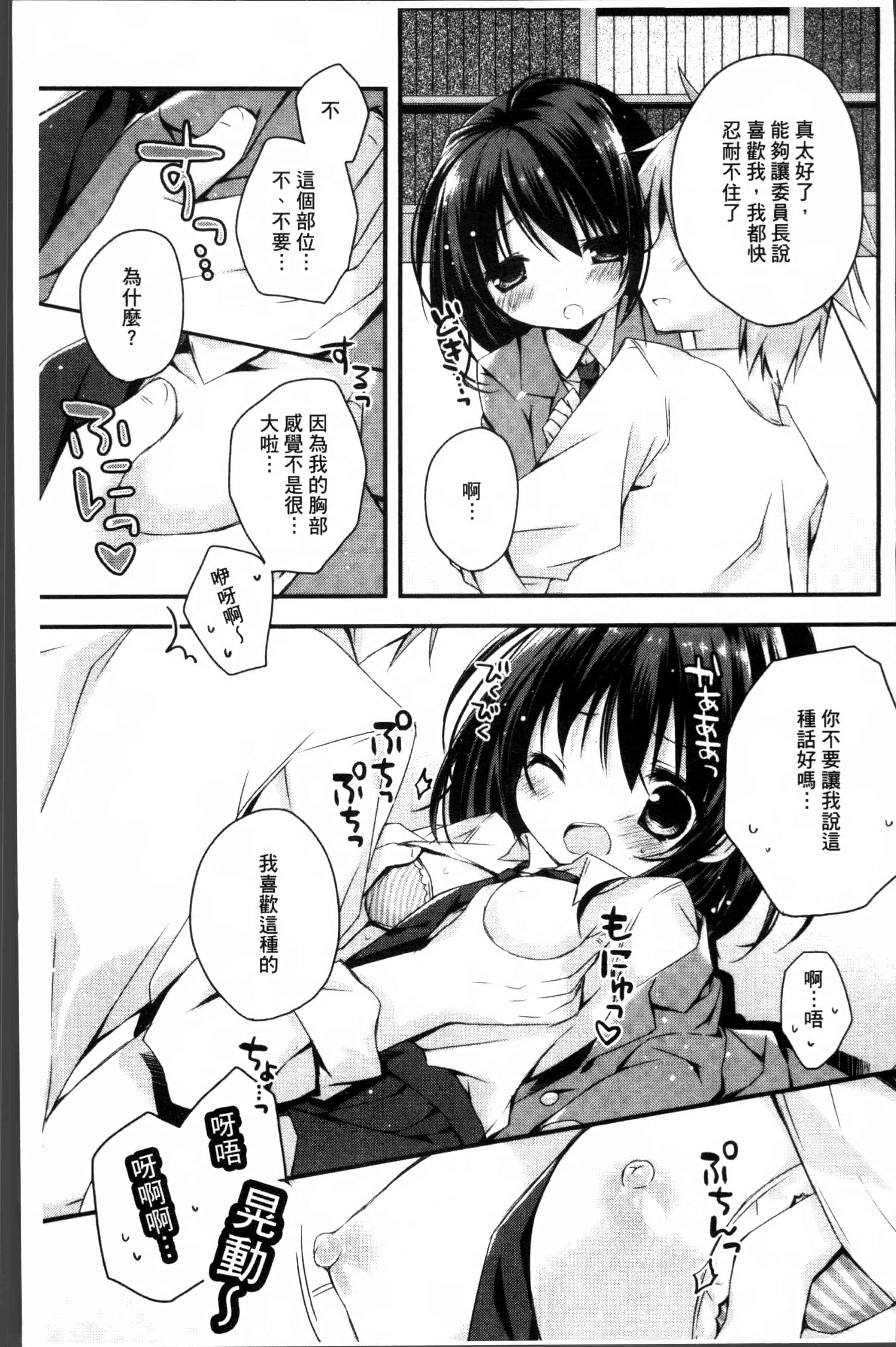 汉化版-[加賀あくる] 初恋メルト [4K[S版]掃圖組]_第4集