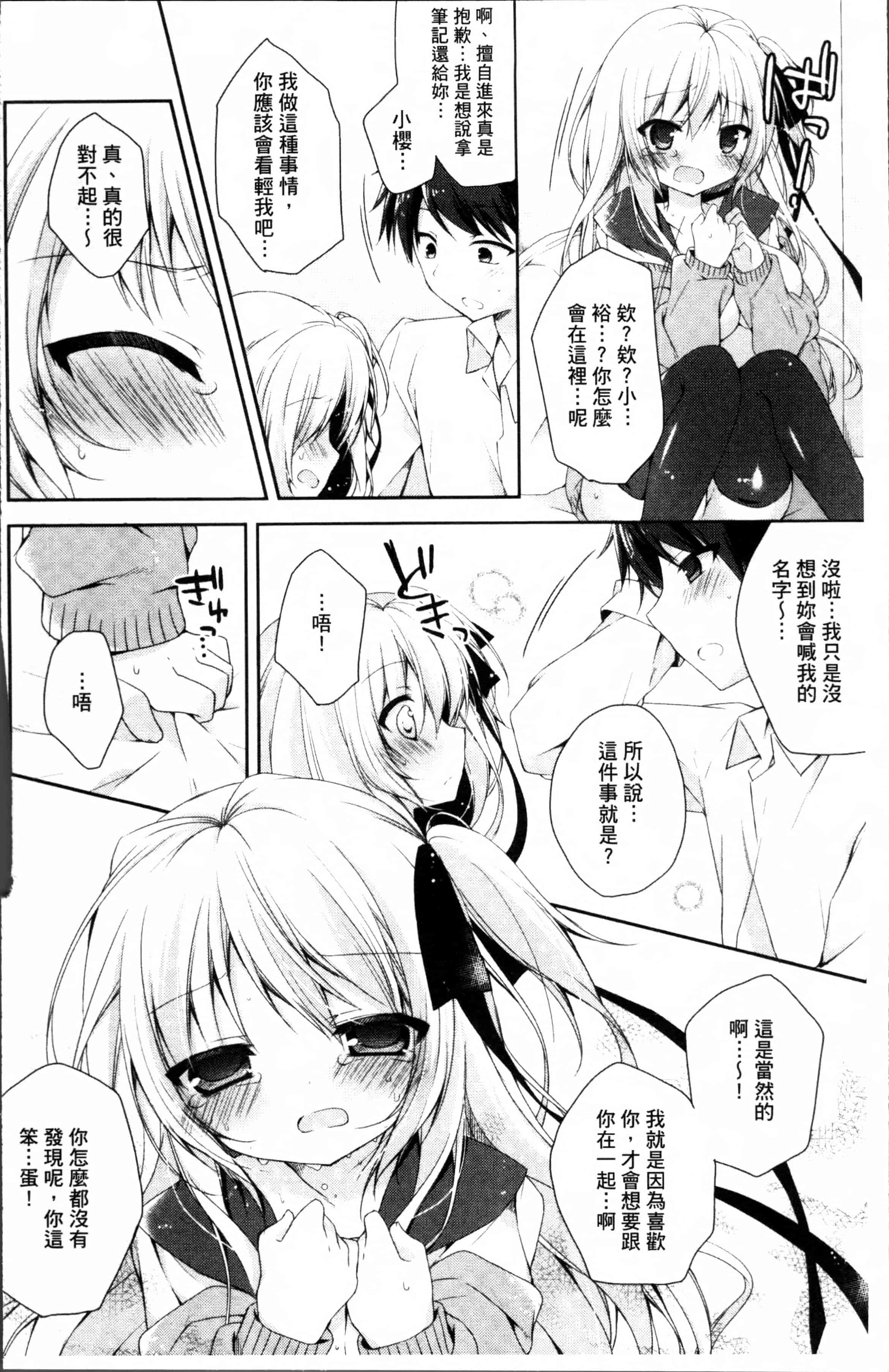 汉化版-[加賀あくる] 初恋メルト [4K[S版]掃圖組]_第1集