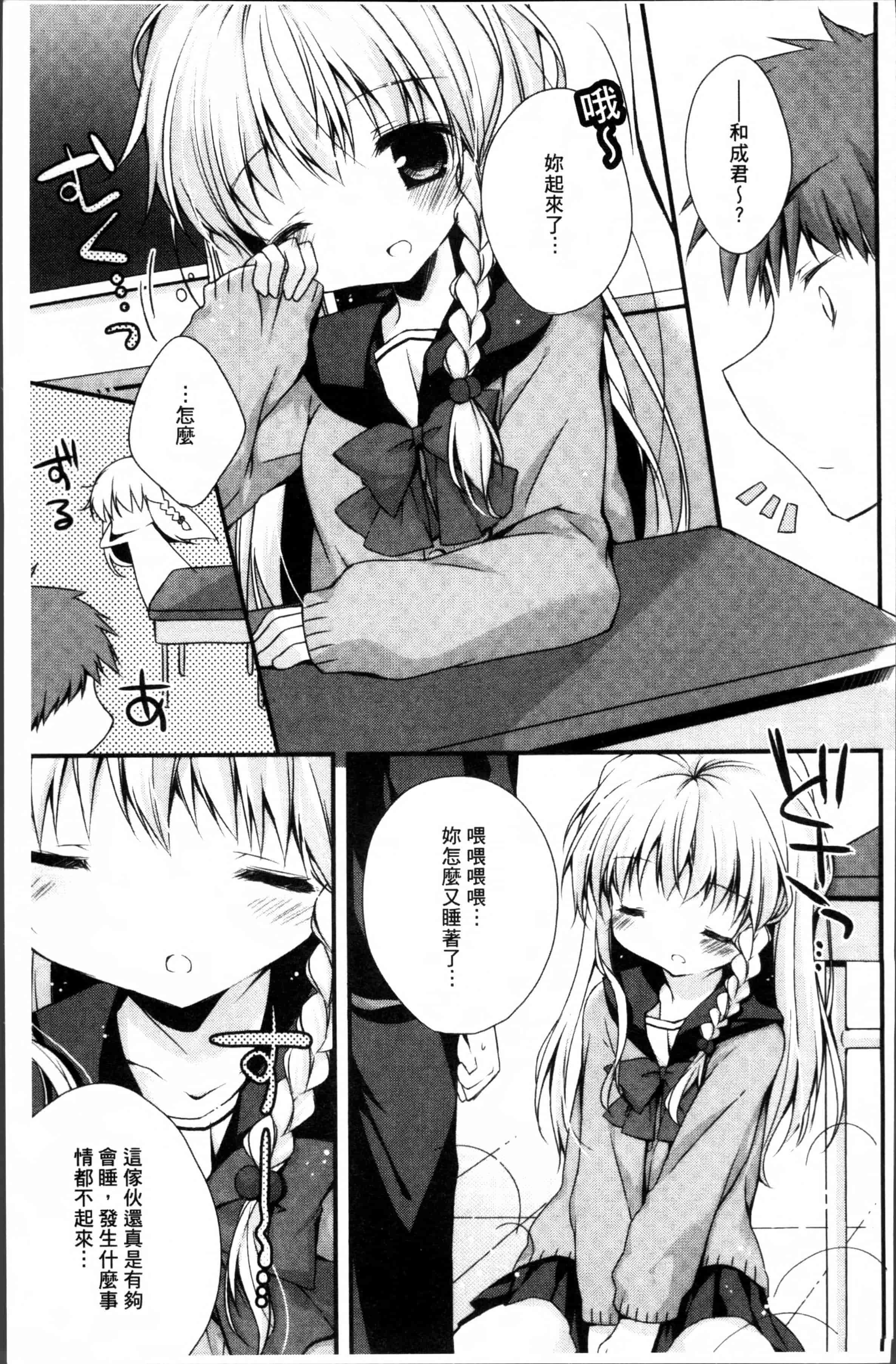 汉化版-[加賀あくる] 初恋メルト [4K[S版]掃圖組]_第5集