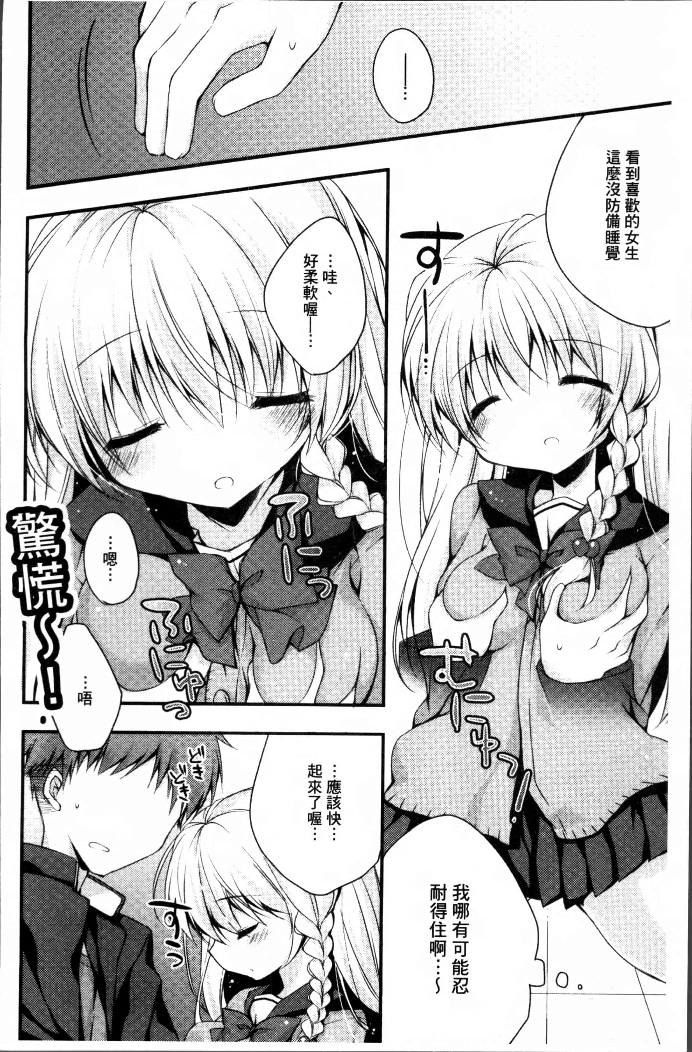 汉化版-[加賀あくる] 初恋メルト [4K[S版]掃圖組]_第5集