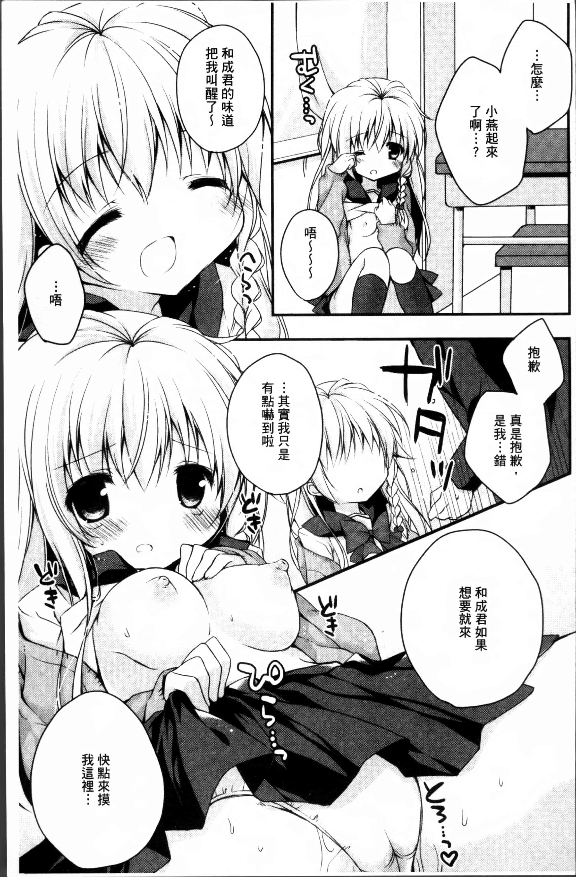 汉化版-[加賀あくる] 初恋メルト [4K[S版]掃圖組]_第5集