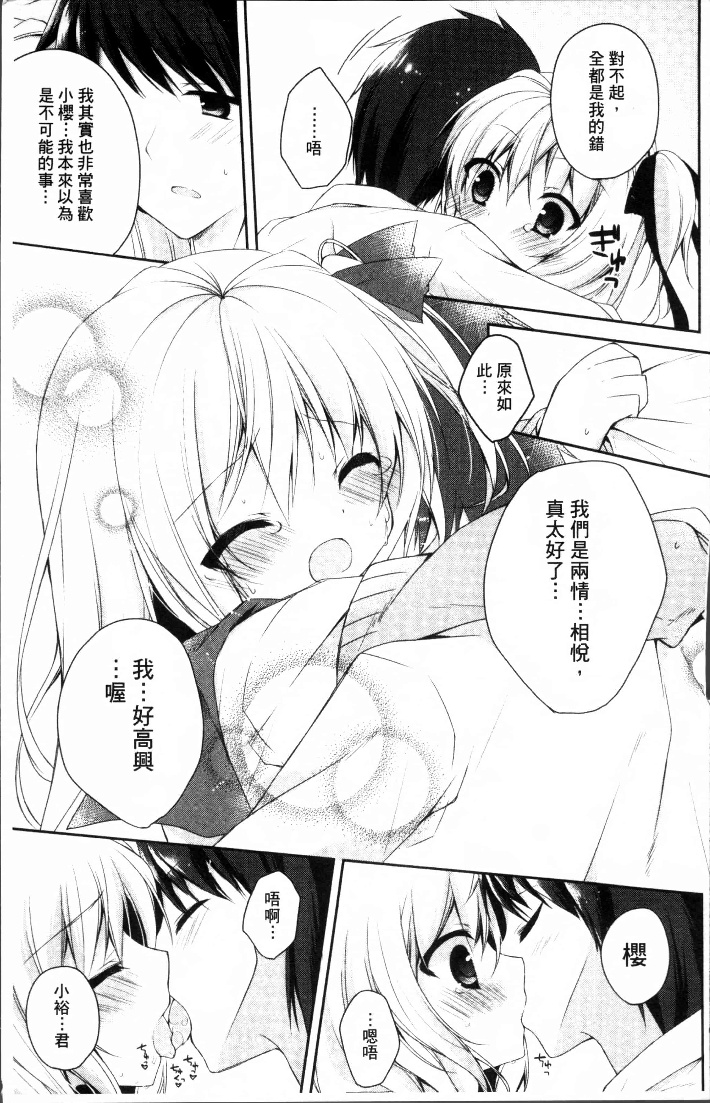 汉化版-[加賀あくる] 初恋メルト [4K[S版]掃圖組]_第1集