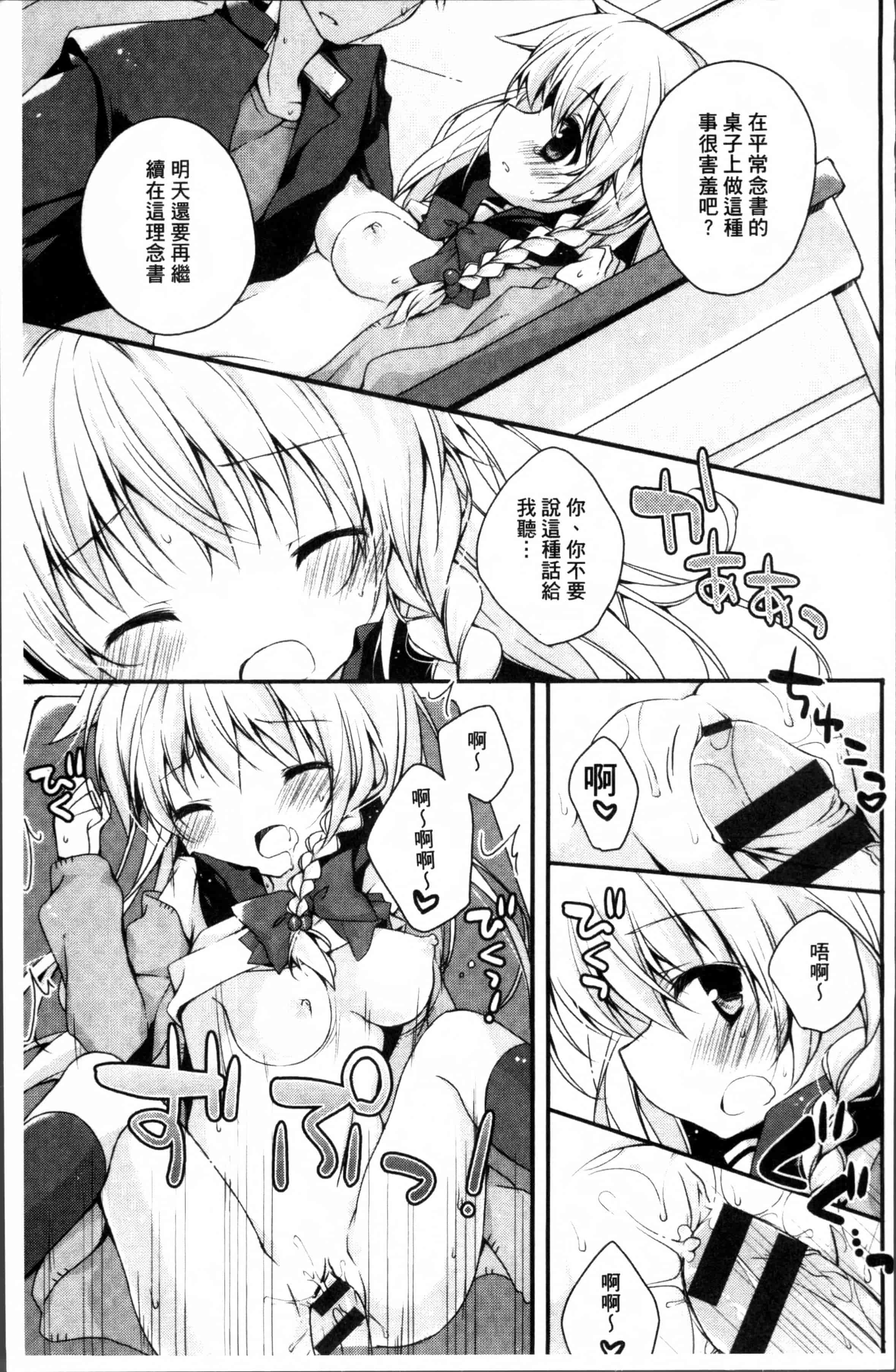 汉化版-[加賀あくる] 初恋メルト [4K[S版]掃圖組]_第5集