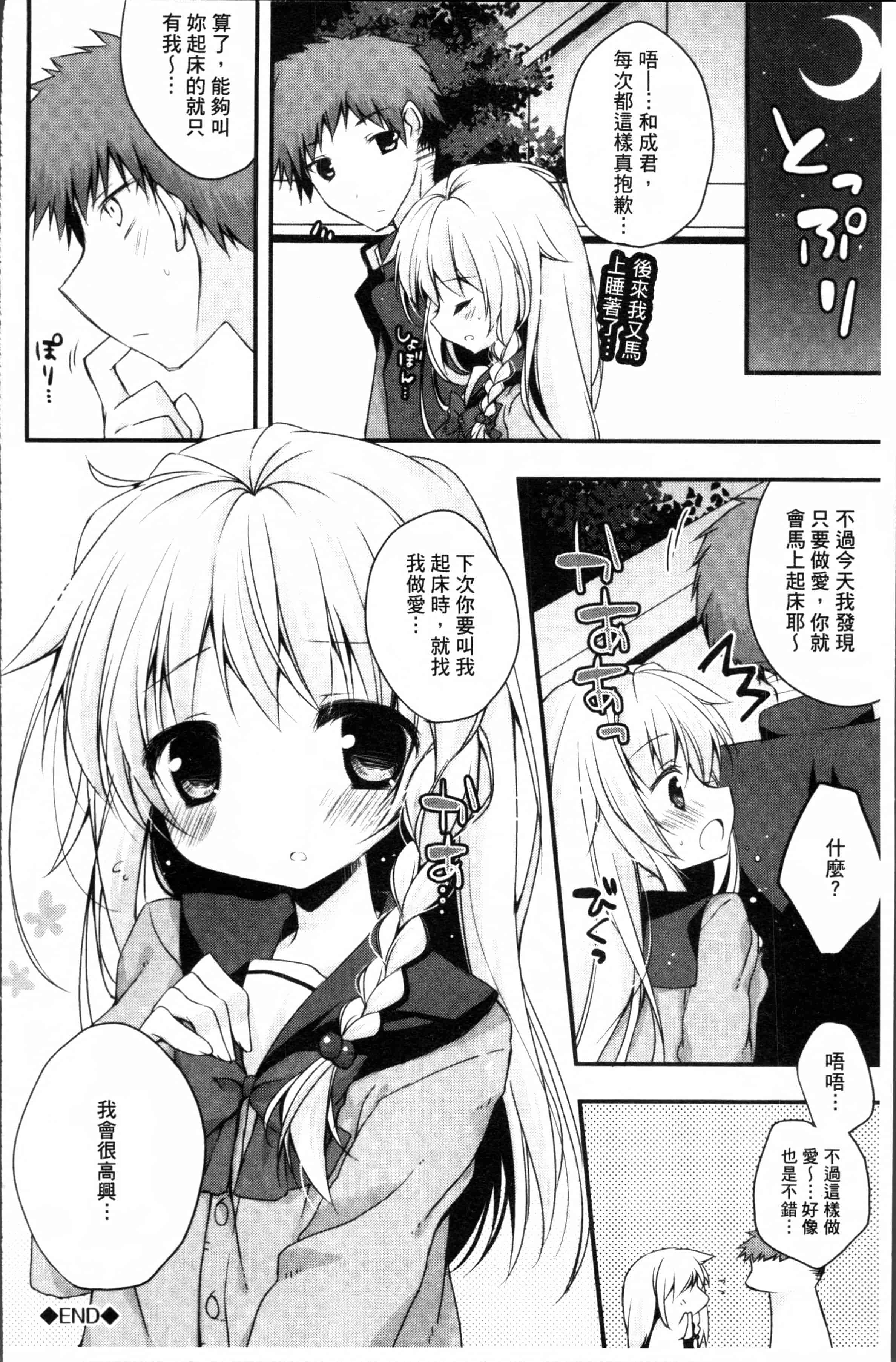 汉化版-[加賀あくる] 初恋メルト [4K[S版]掃圖組]_第5集