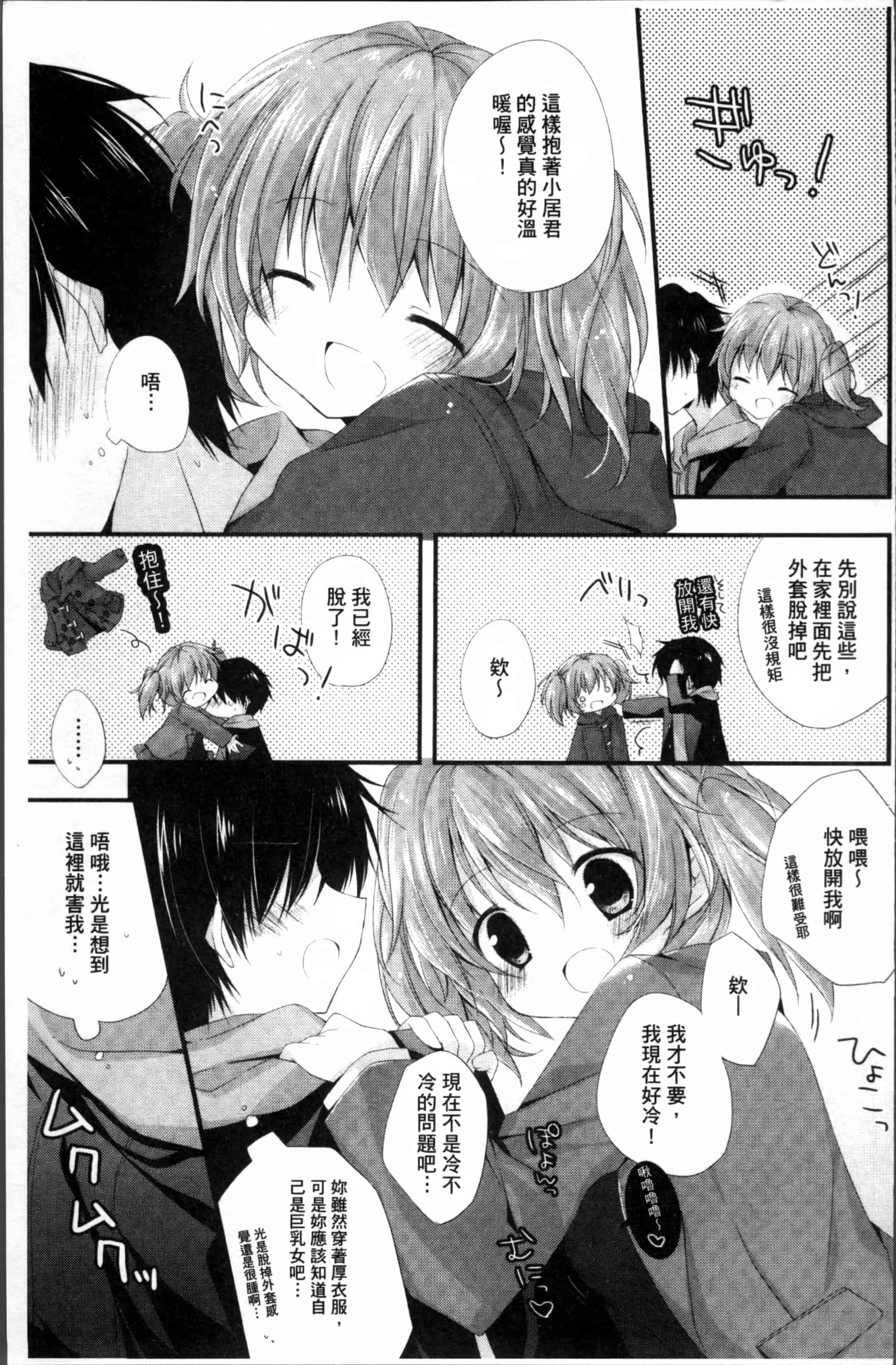 汉化版-[加賀あくる] 初恋メルト [4K[S版]掃圖組]_第5集