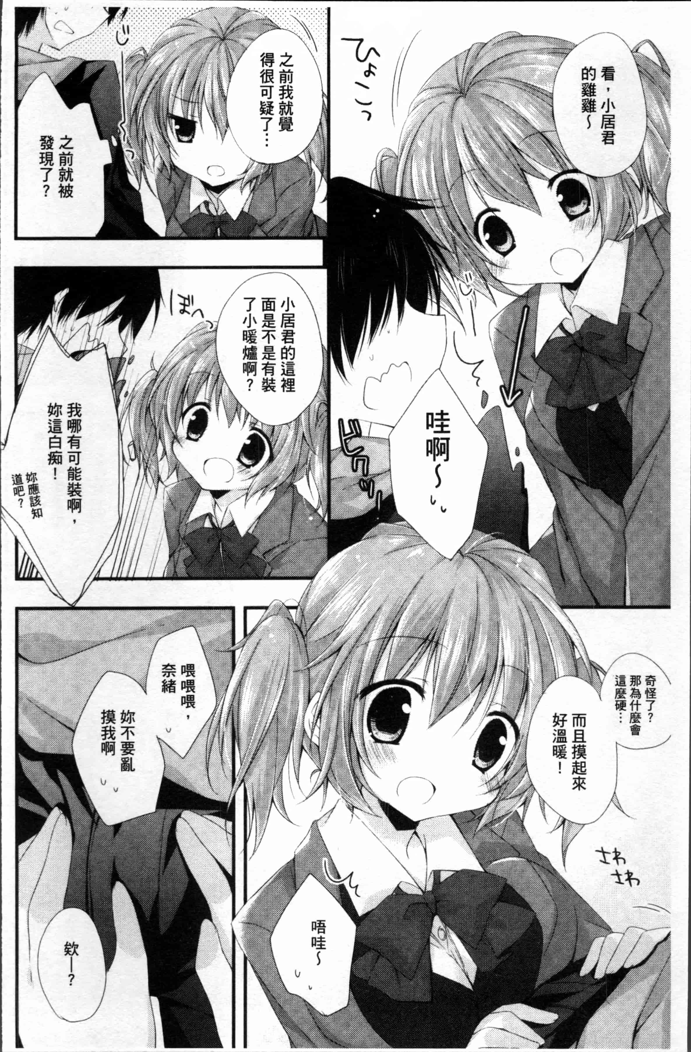 汉化版-[加賀あくる] 初恋メルト [4K[S版]掃圖組]_第5集