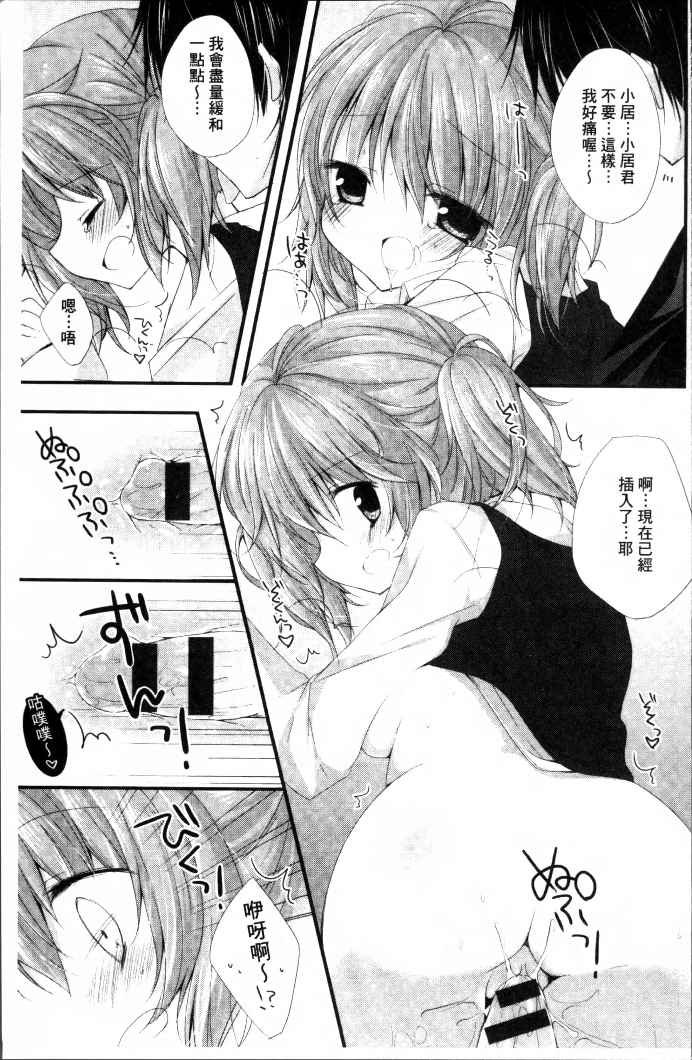 汉化版-[加賀あくる] 初恋メルト [4K[S版]掃圖組]_第5集