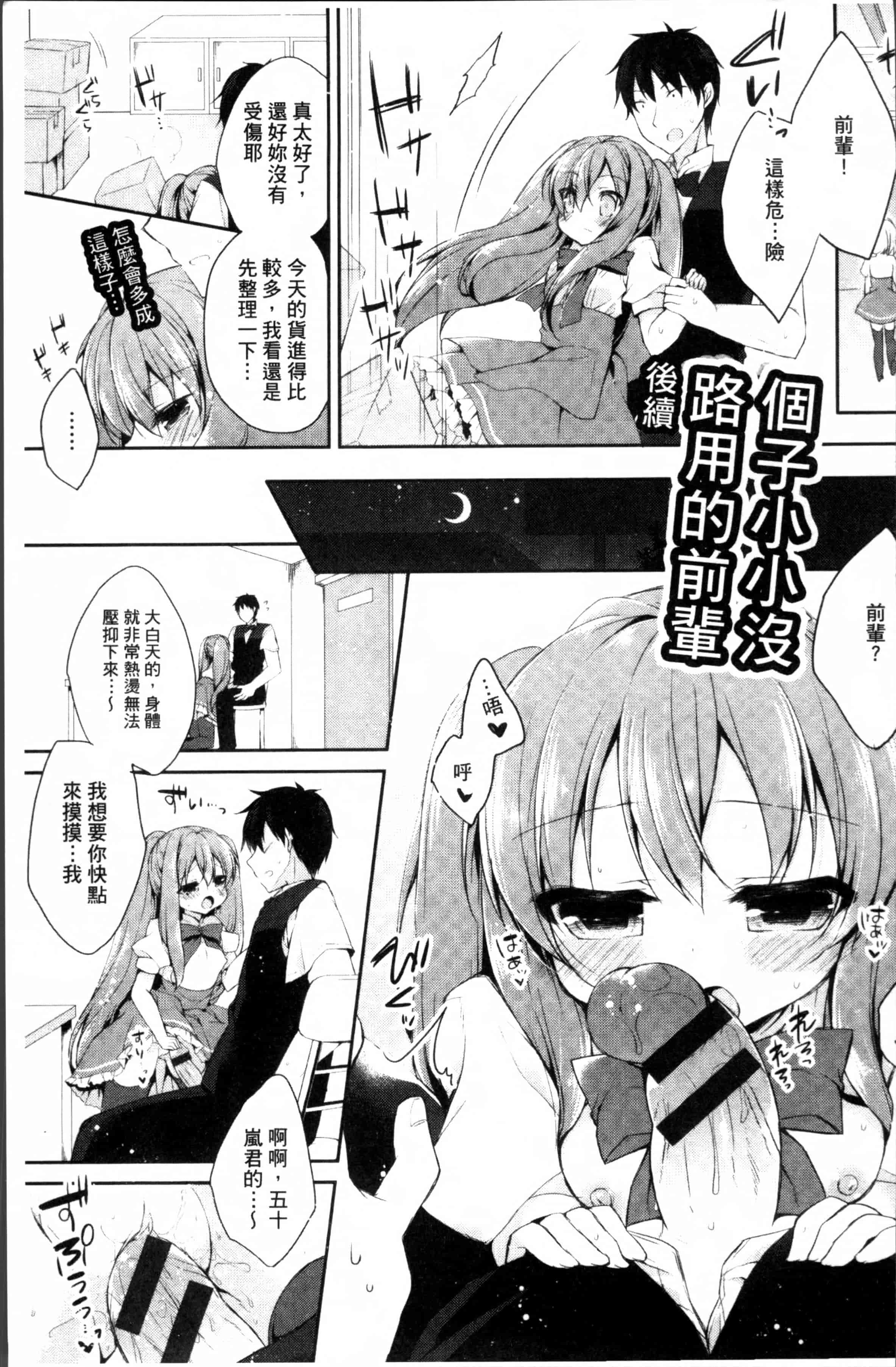 汉化版-[加賀あくる] 初恋メルト [4K[S版]掃圖組]_第5集