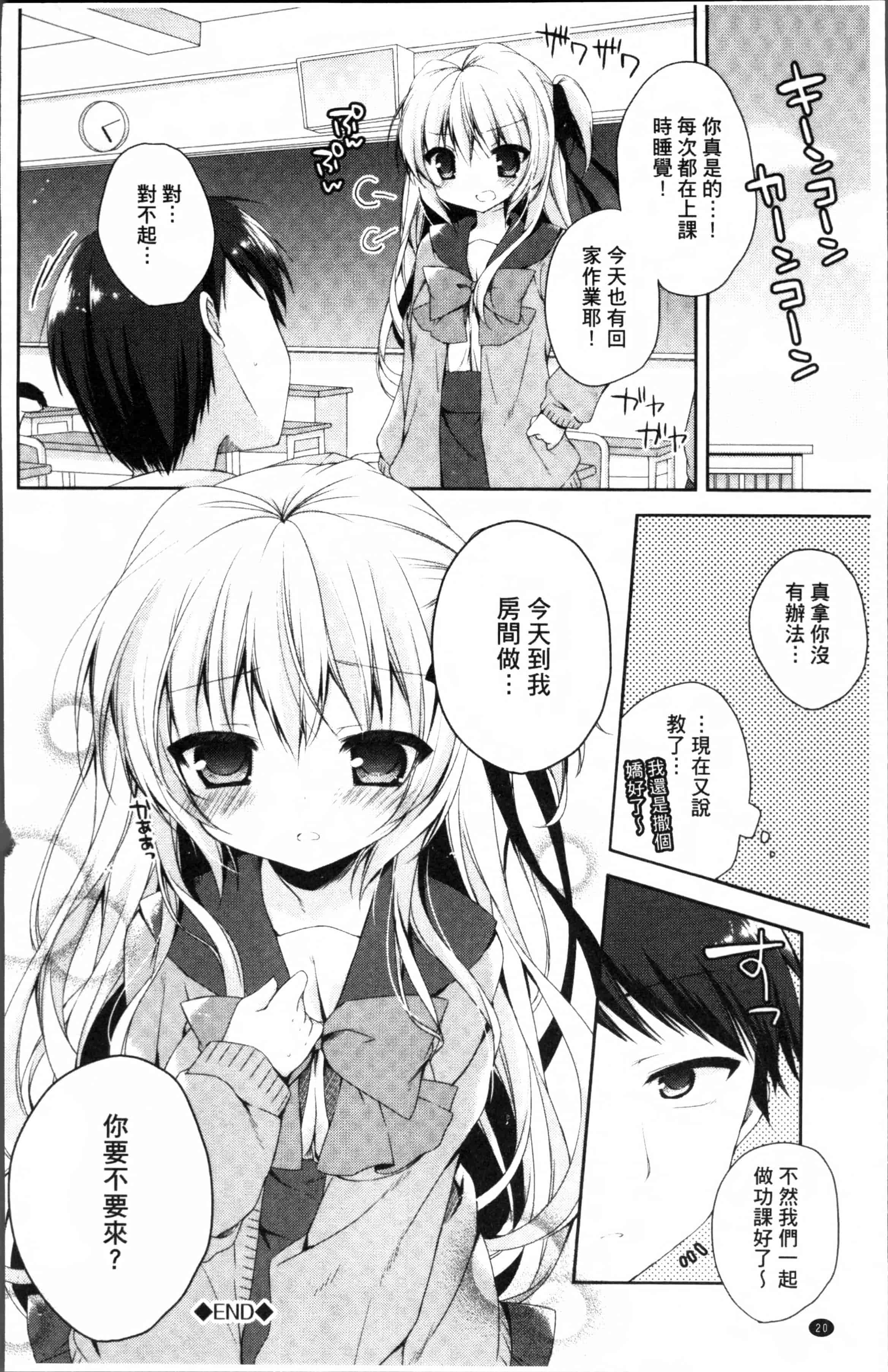 汉化版-[加賀あくる] 初恋メルト [4K[S版]掃圖組]_第1集