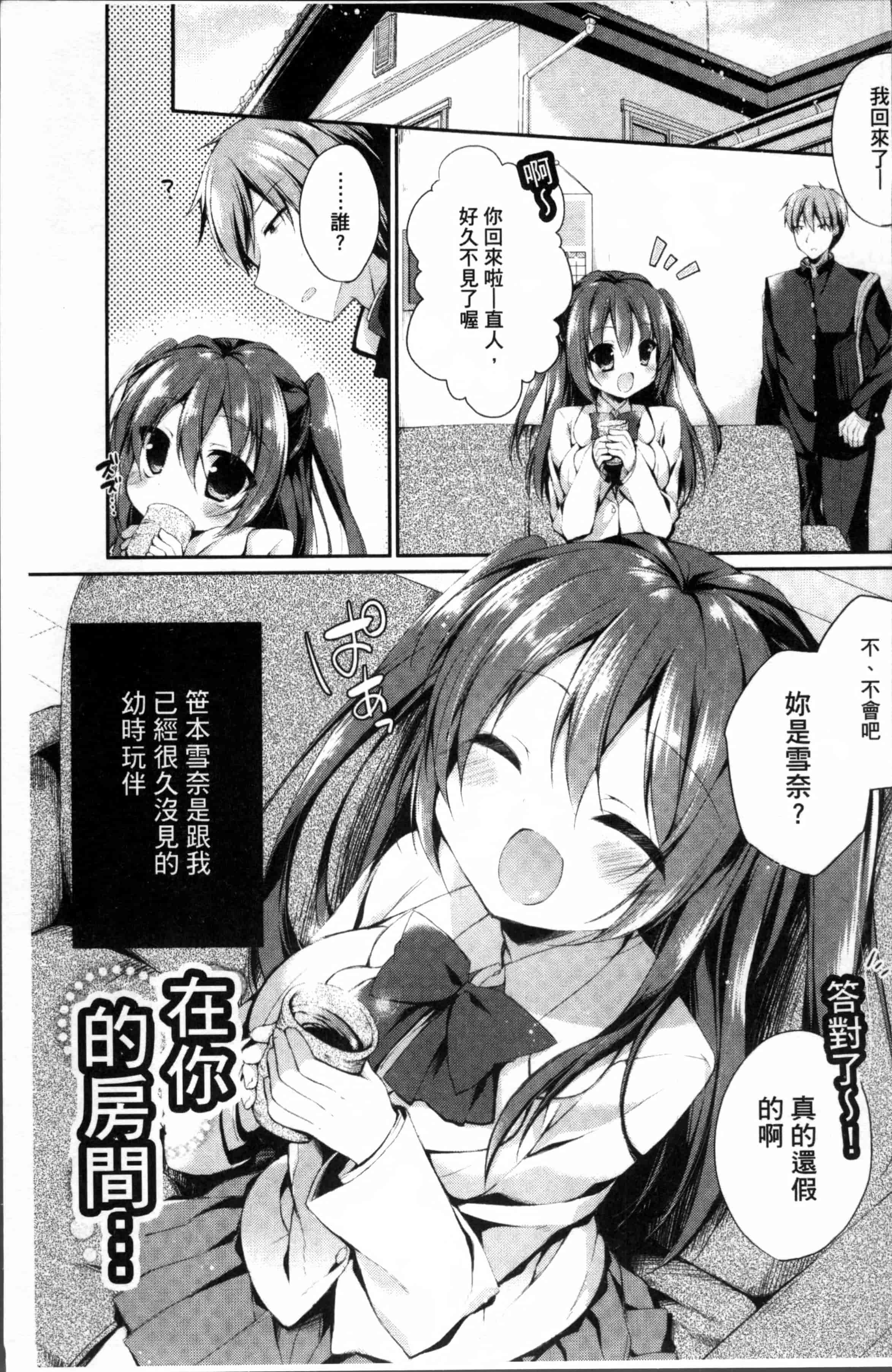 汉化版-[加賀あくる] 初恋メルト [4K[S版]掃圖組]_第1集
