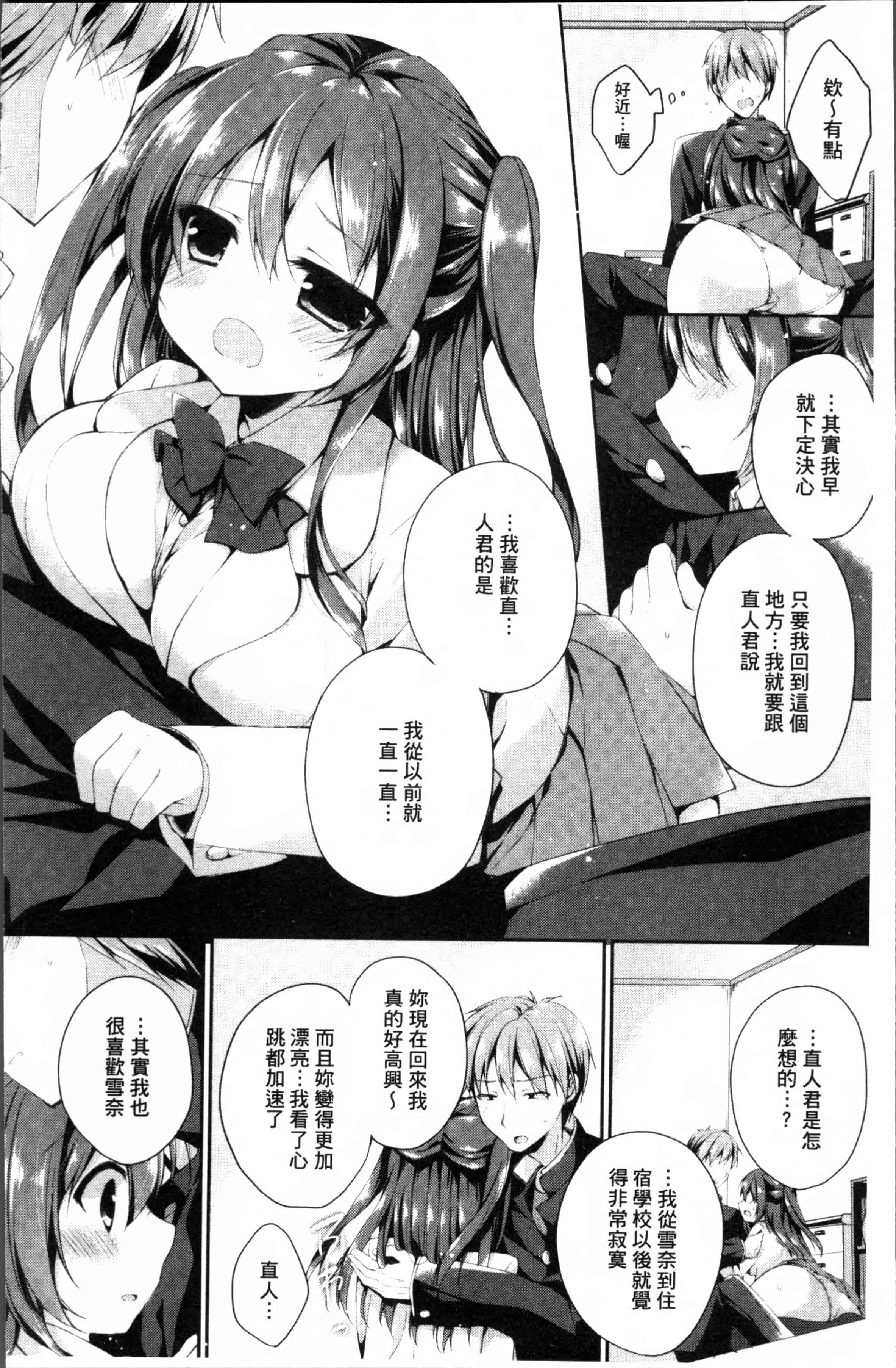 汉化版-[加賀あくる] 初恋メルト [4K[S版]掃圖組]_第1集