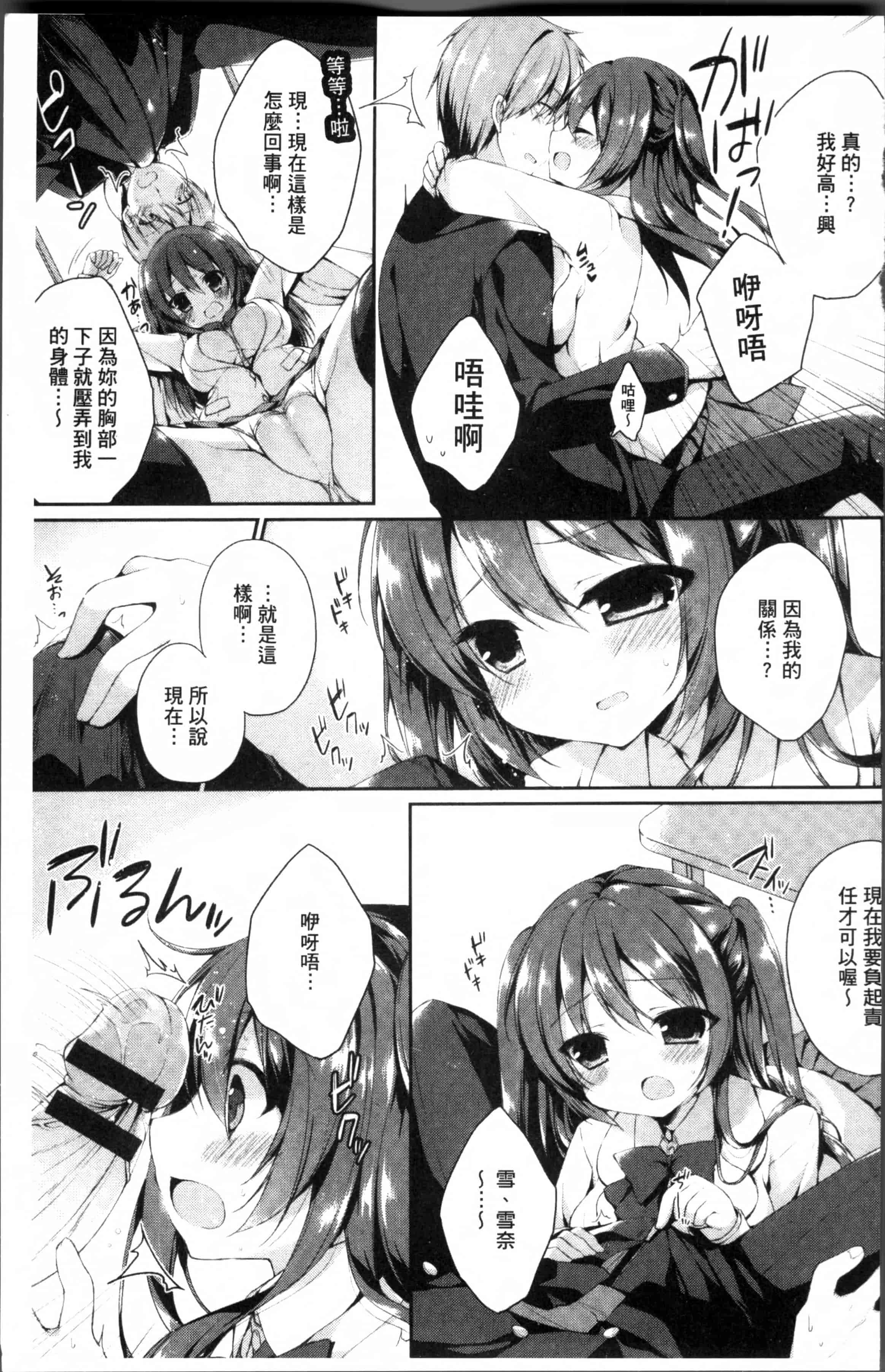 汉化版-[加賀あくる] 初恋メルト [4K[S版]掃圖組]_第1集