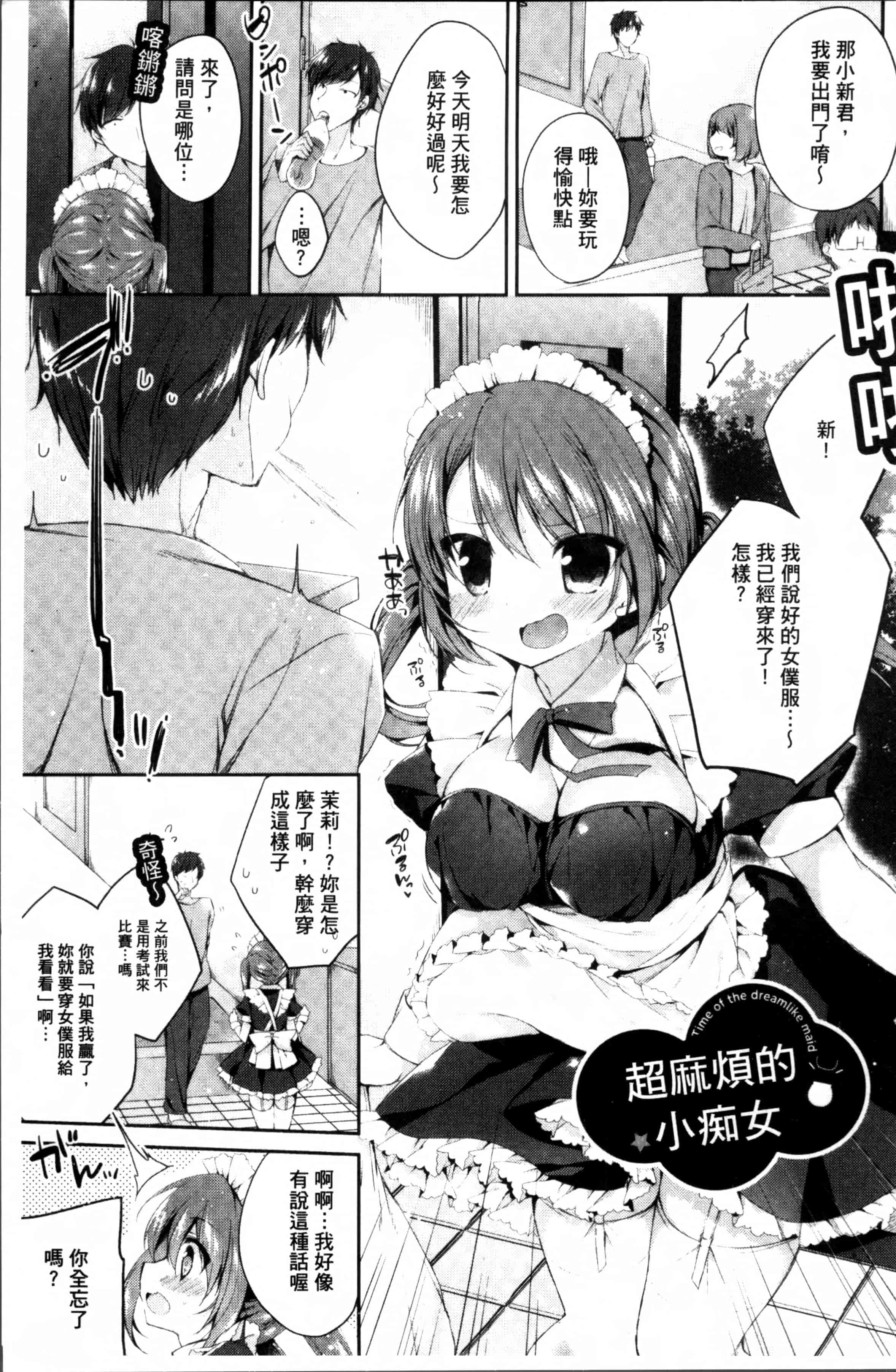 汉化版-[加賀あくる] 初恋メルト [4K[S版]掃圖組]_第2集