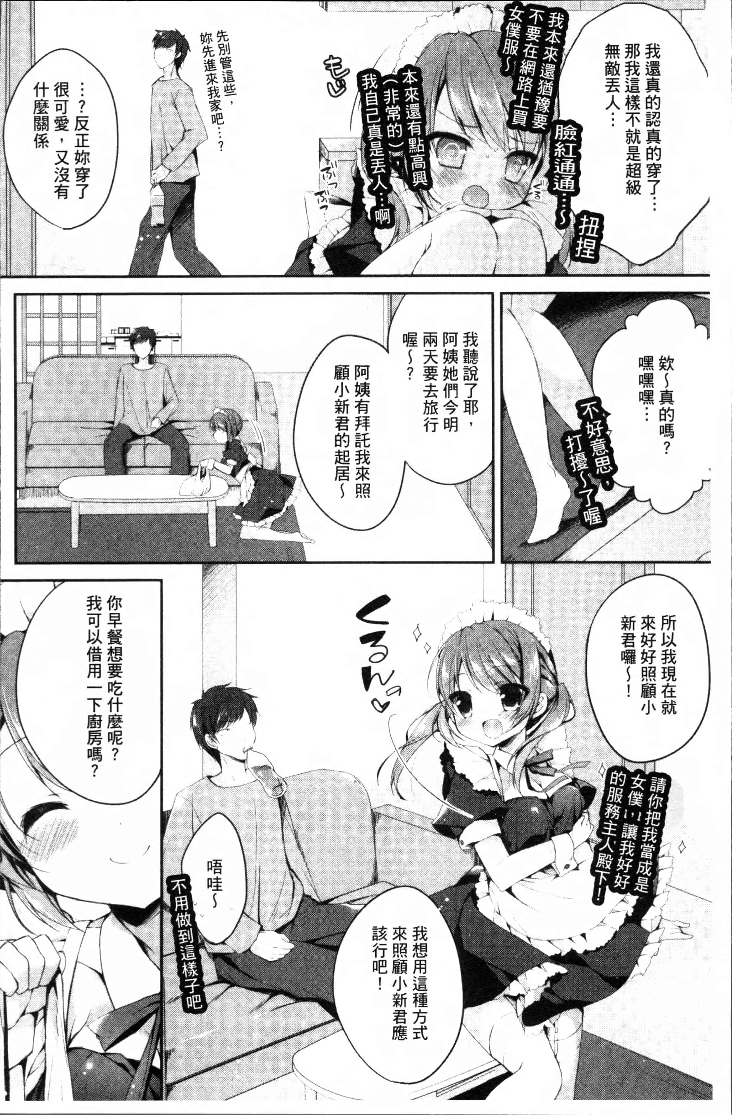 汉化版-[加賀あくる] 初恋メルト [4K[S版]掃圖組]_第2集