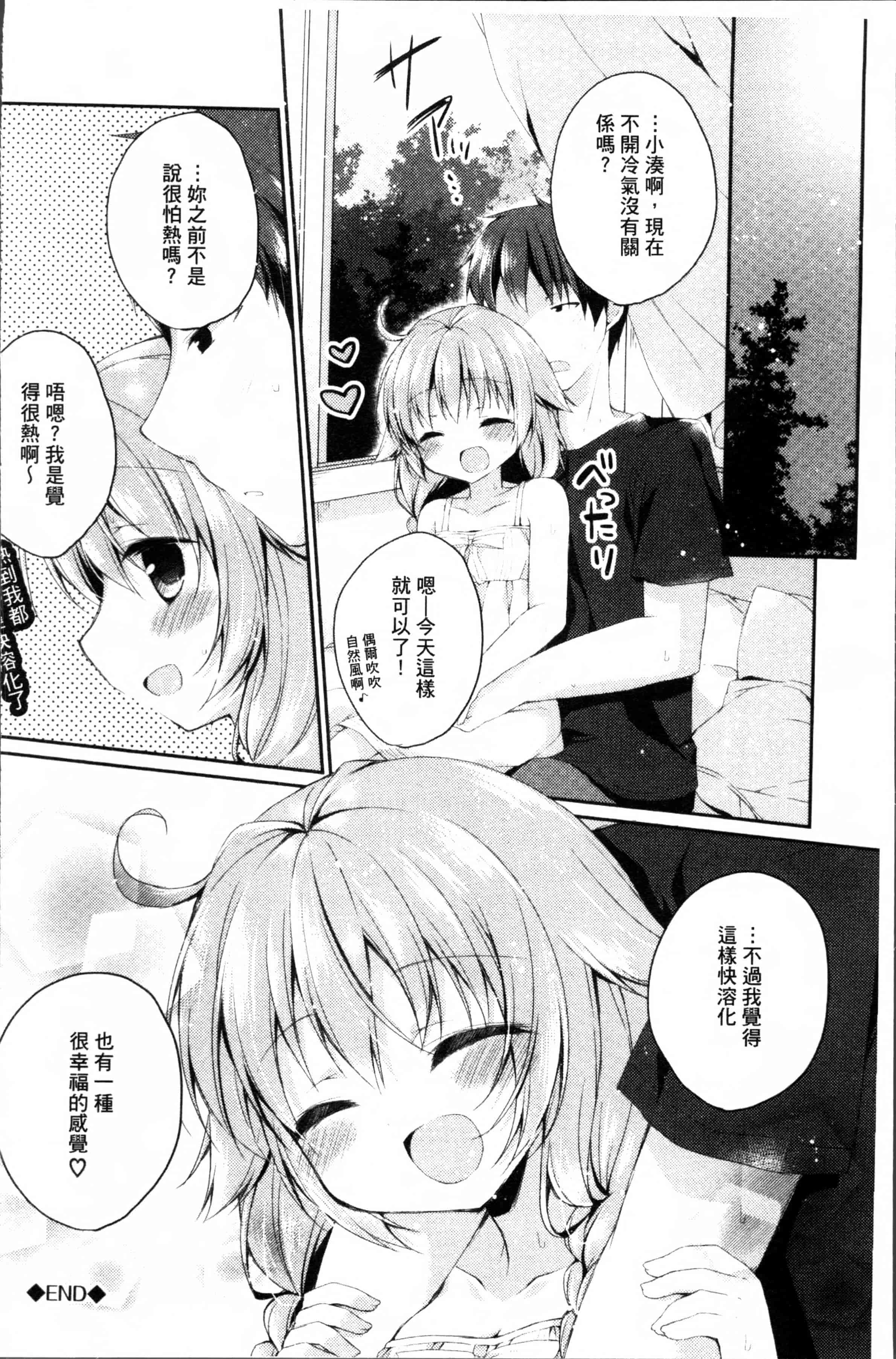 汉化版-[加賀あくる] 初恋メルト [4K[S版]掃圖組]_第3集