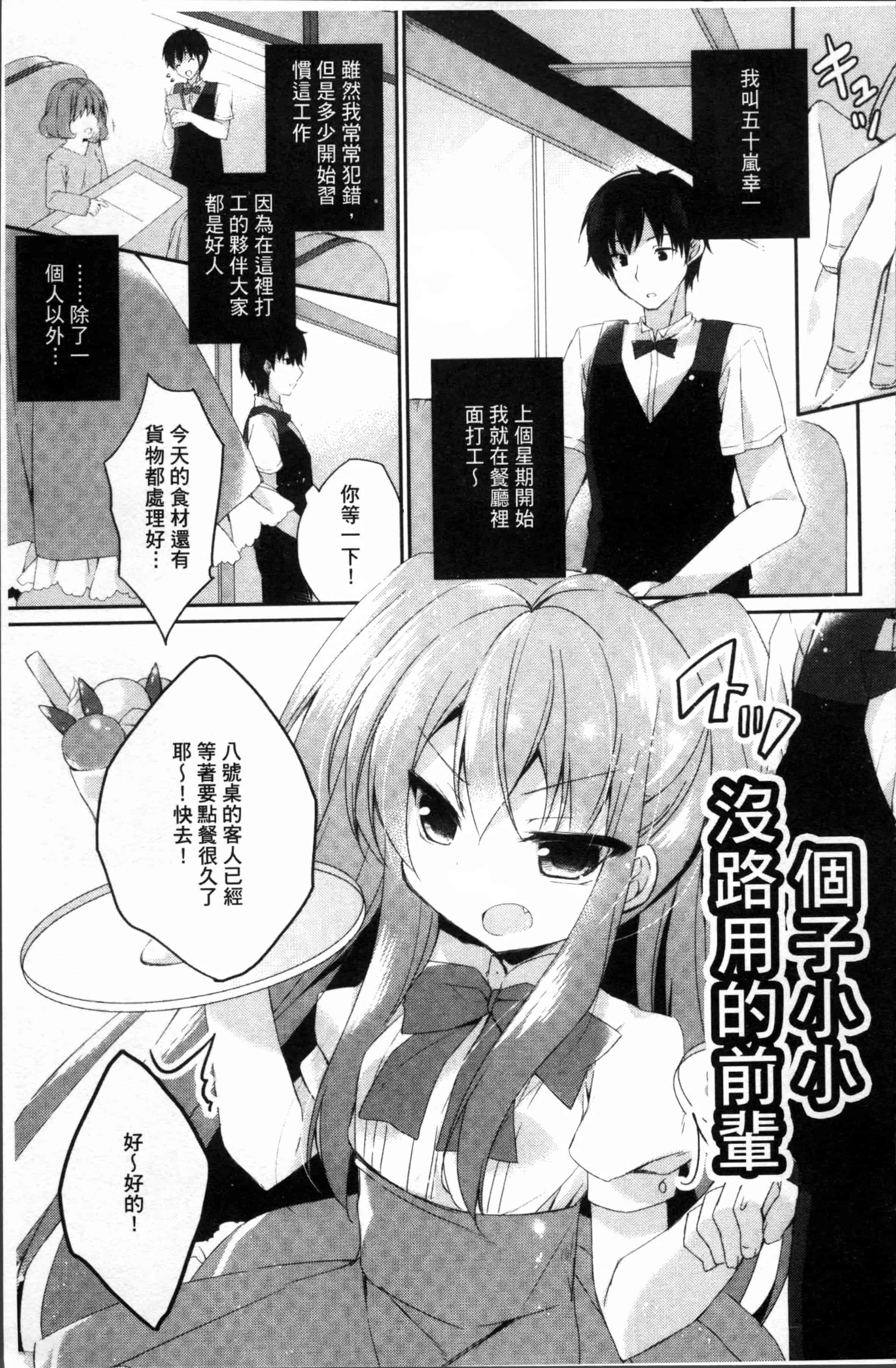 汉化版-[加賀あくる] 初恋メルト [4K[S版]掃圖組]_第3集