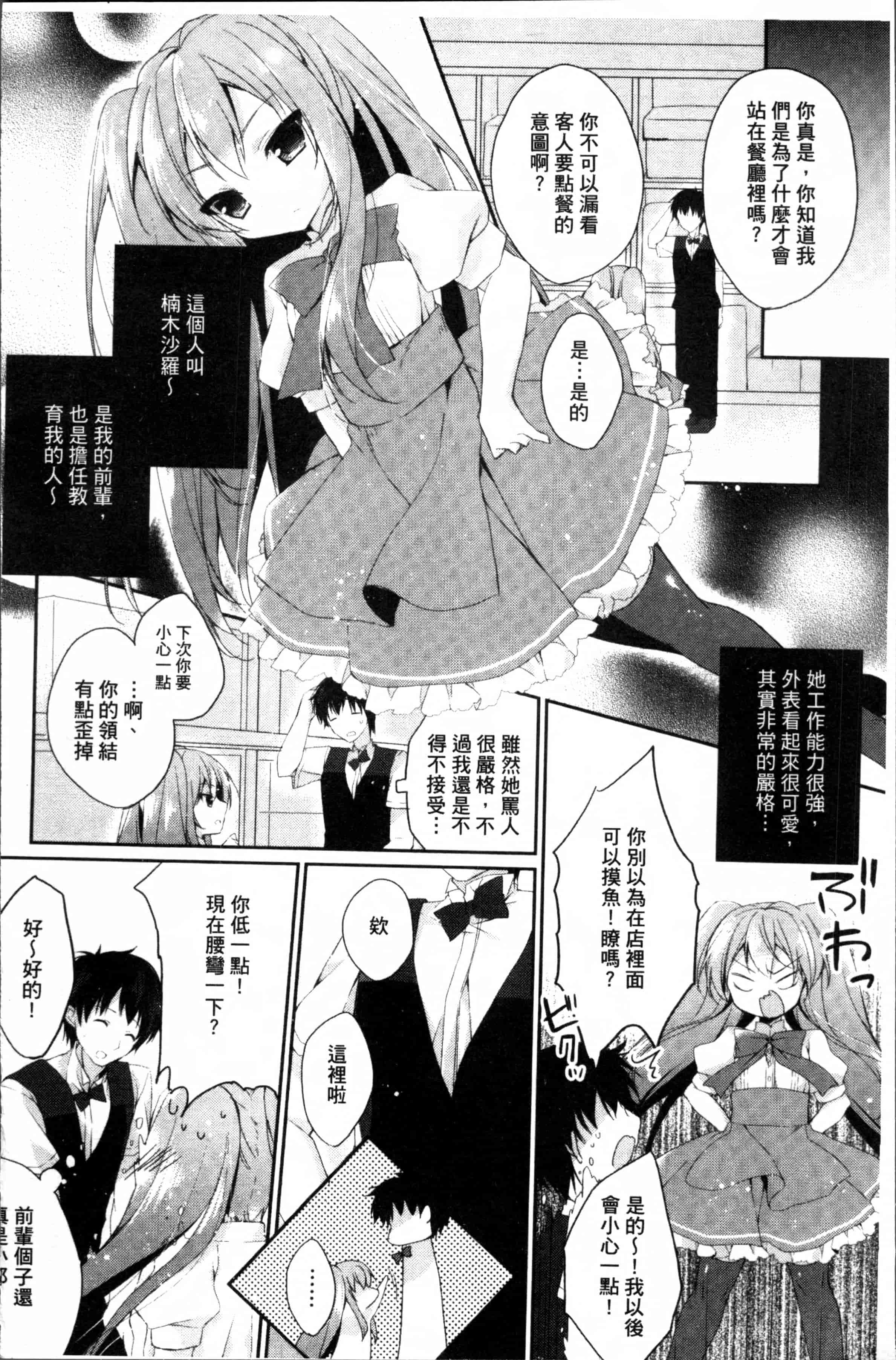 汉化版-[加賀あくる] 初恋メルト [4K[S版]掃圖組]_第3集