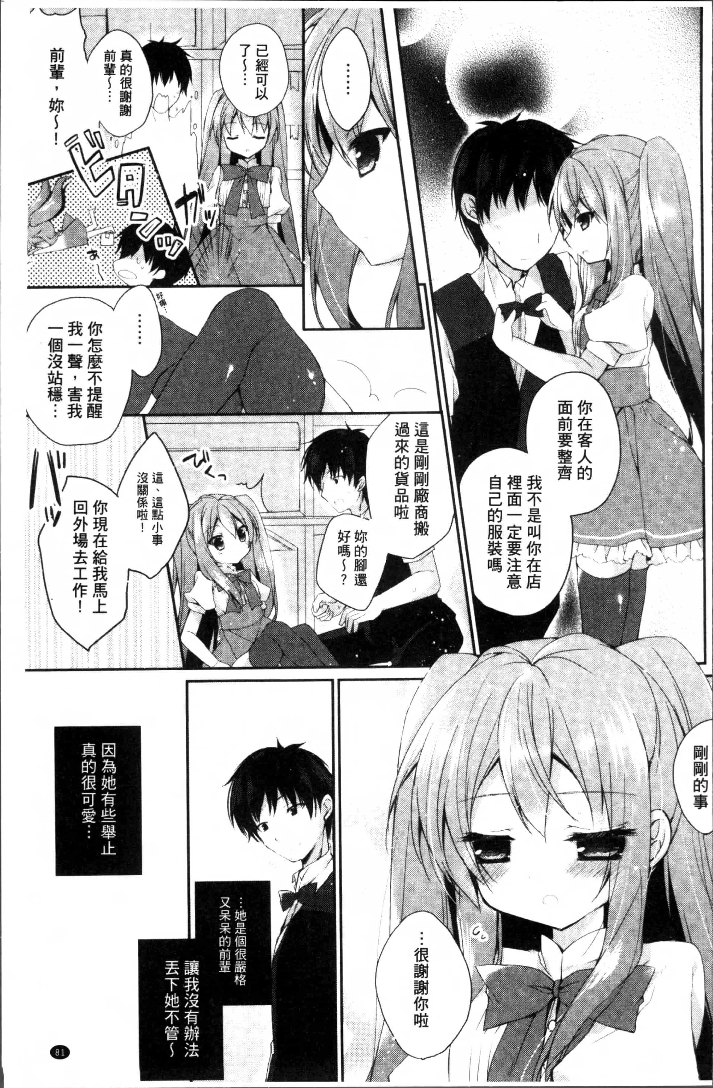 汉化版-[加賀あくる] 初恋メルト [4K[S版]掃圖組]_第3集