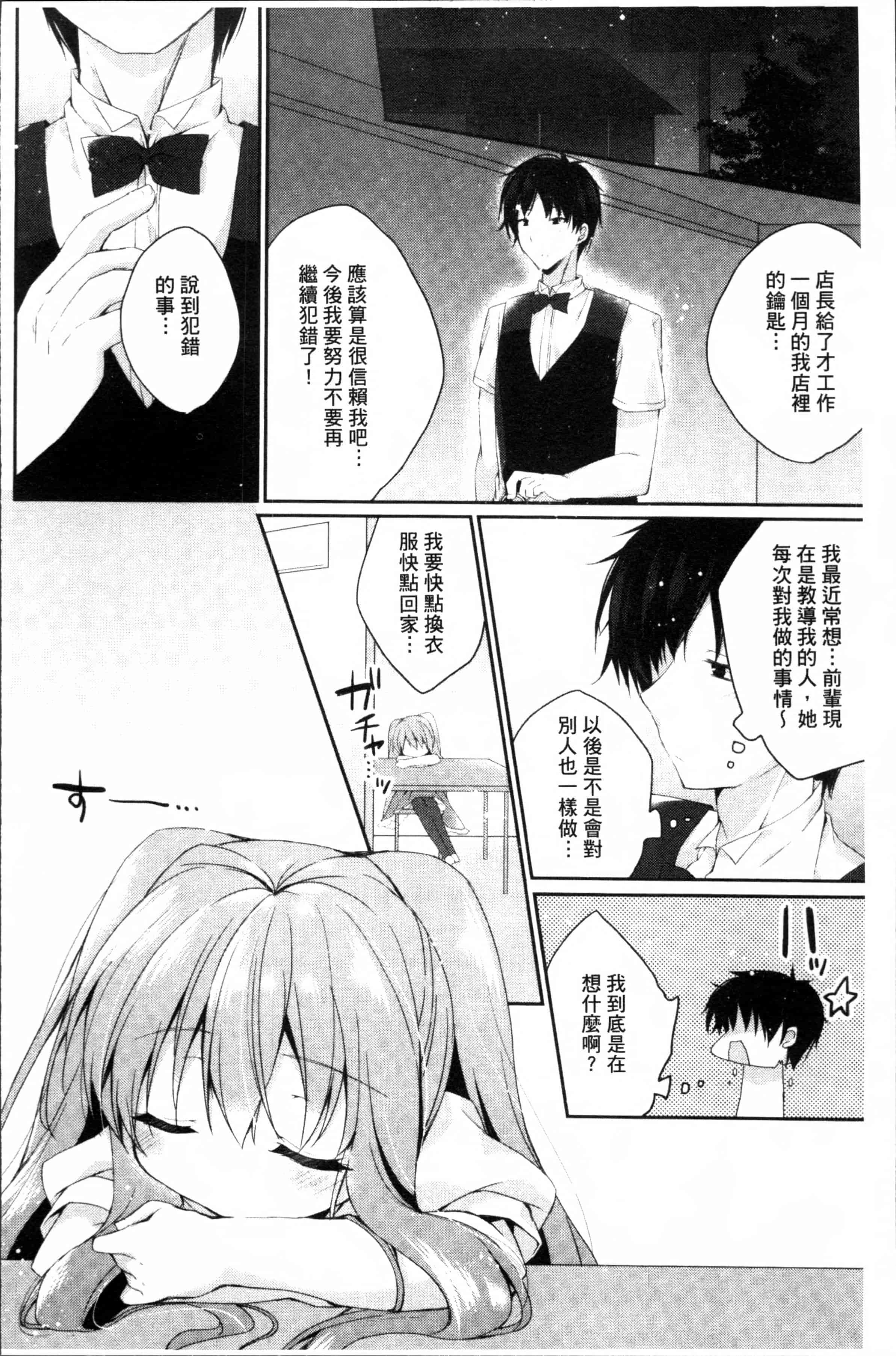 汉化版-[加賀あくる] 初恋メルト [4K[S版]掃圖組]_第3集