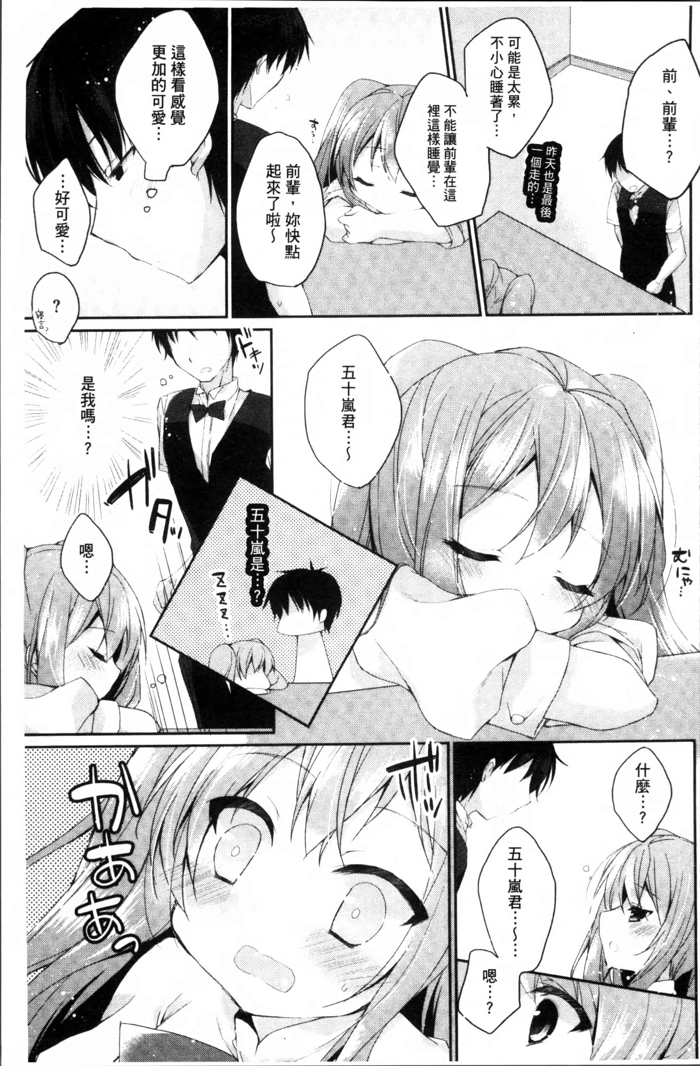 汉化版-[加賀あくる] 初恋メルト [4K[S版]掃圖組]_第3集