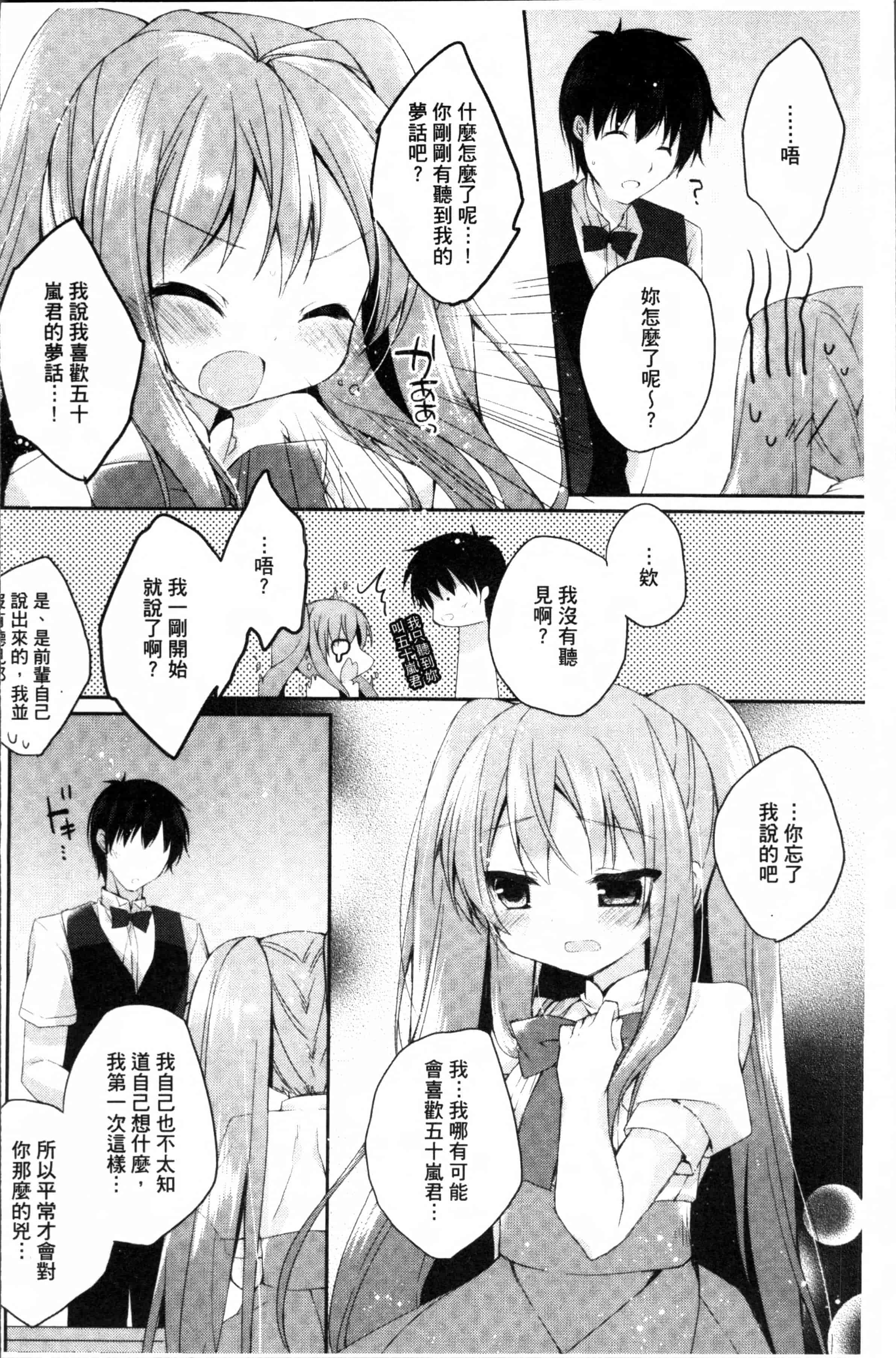 汉化版-[加賀あくる] 初恋メルト [4K[S版]掃圖組]_第3集