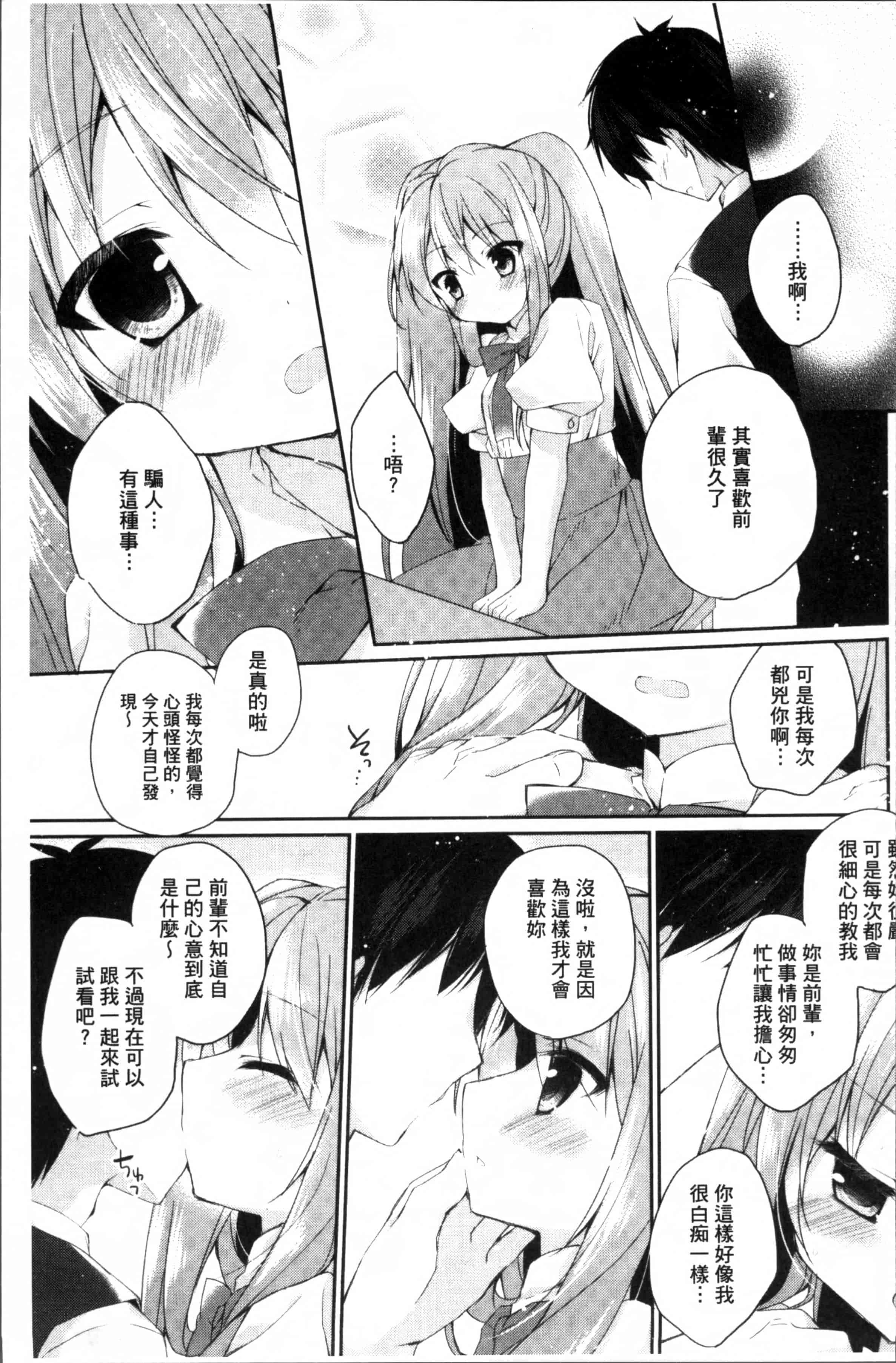 汉化版-[加賀あくる] 初恋メルト [4K[S版]掃圖組]_第3集