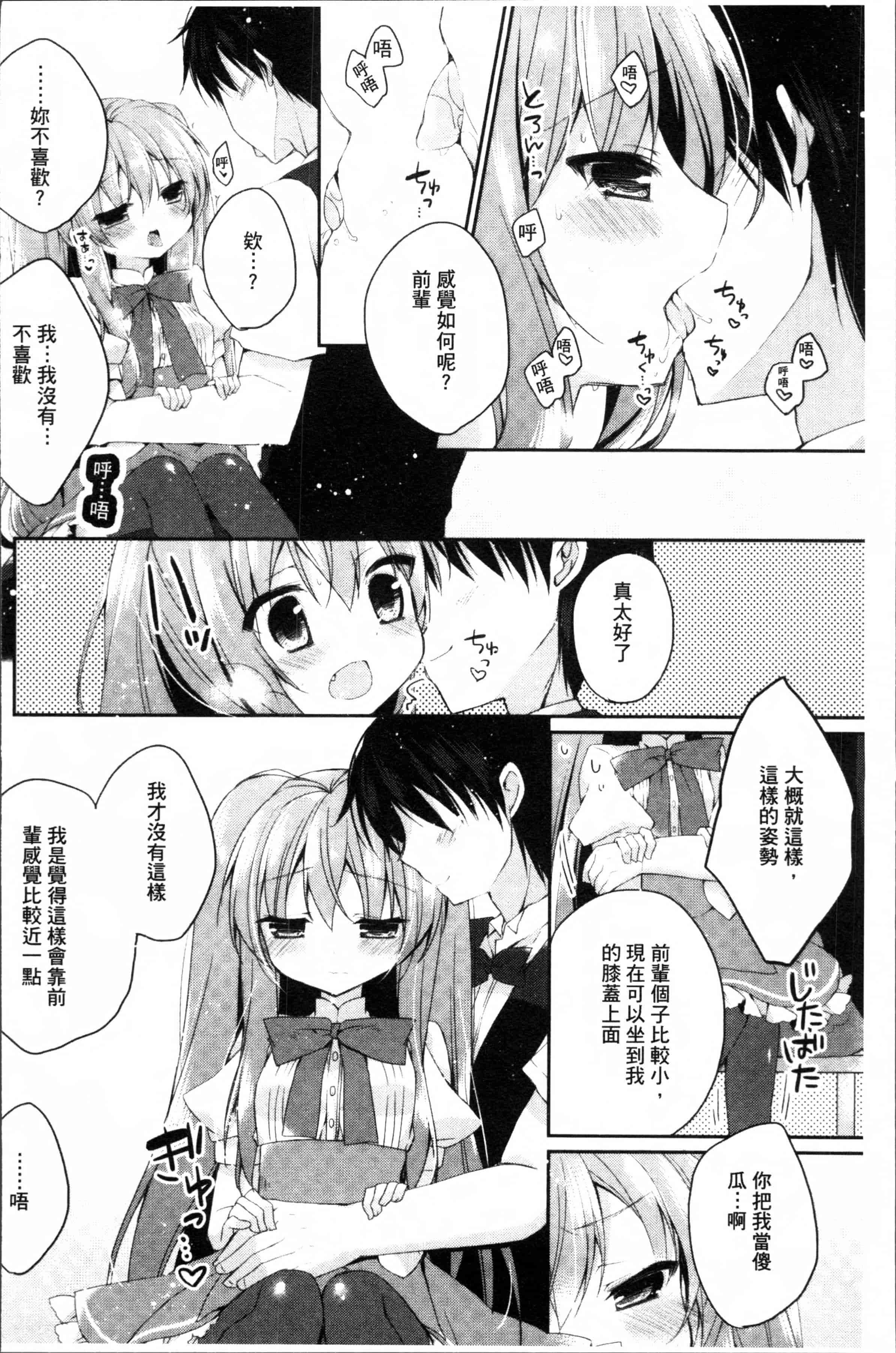 汉化版-[加賀あくる] 初恋メルト [4K[S版]掃圖組]_第3集